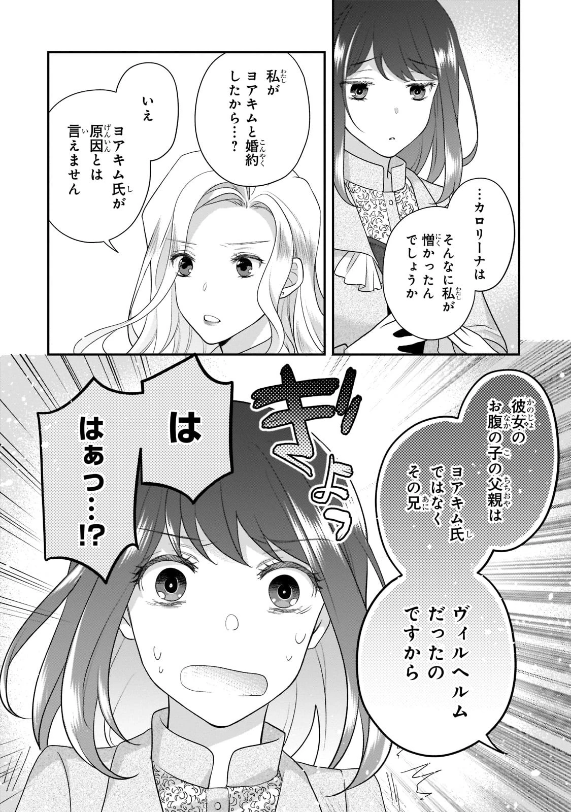 亡霊魔道士の拾い上げ花嫁 第14.2話 - 21