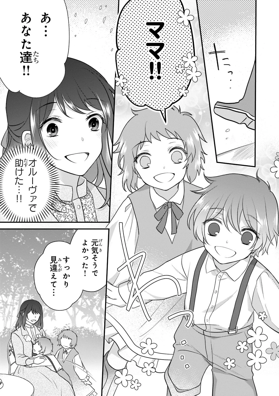 亡霊魔道士の拾い上げ花嫁 第14.2話 - 24