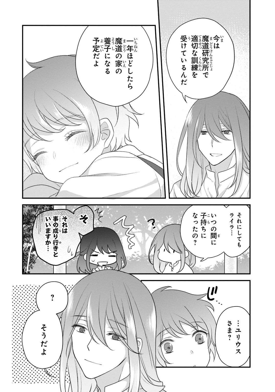 亡霊魔道士の拾い上げ花嫁 第14.2話 - 25