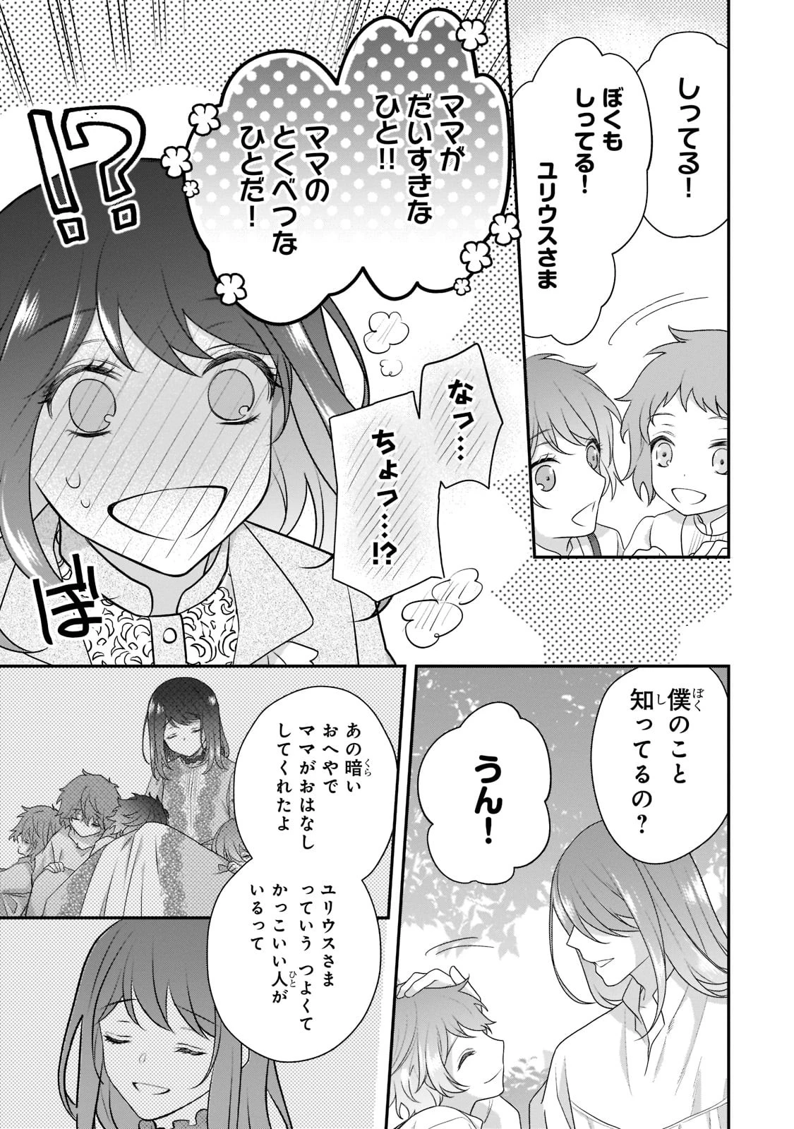 亡霊魔道士の拾い上げ花嫁 第14.2話 - 26