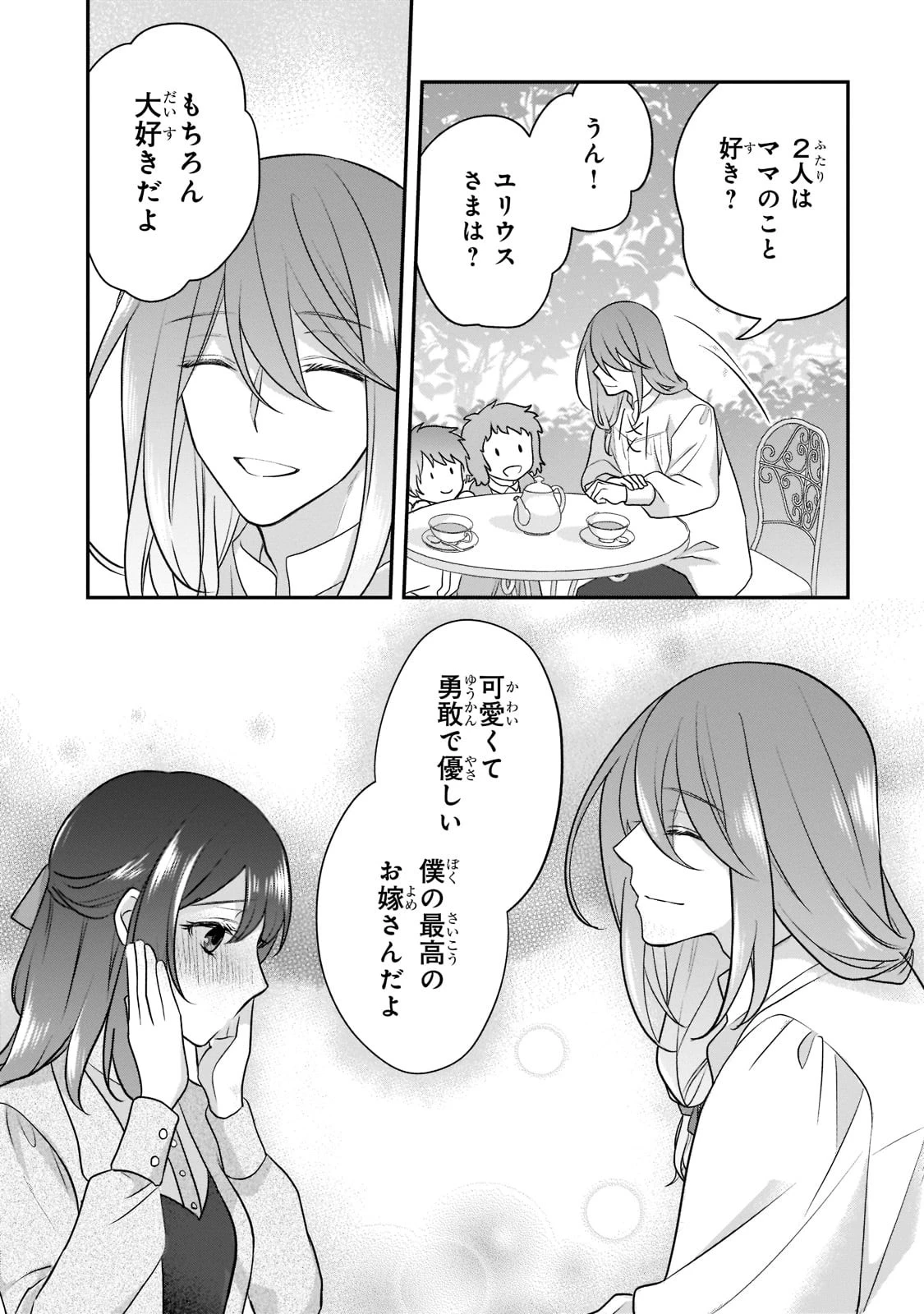 亡霊魔道士の拾い上げ花嫁 第14.2話 - 28