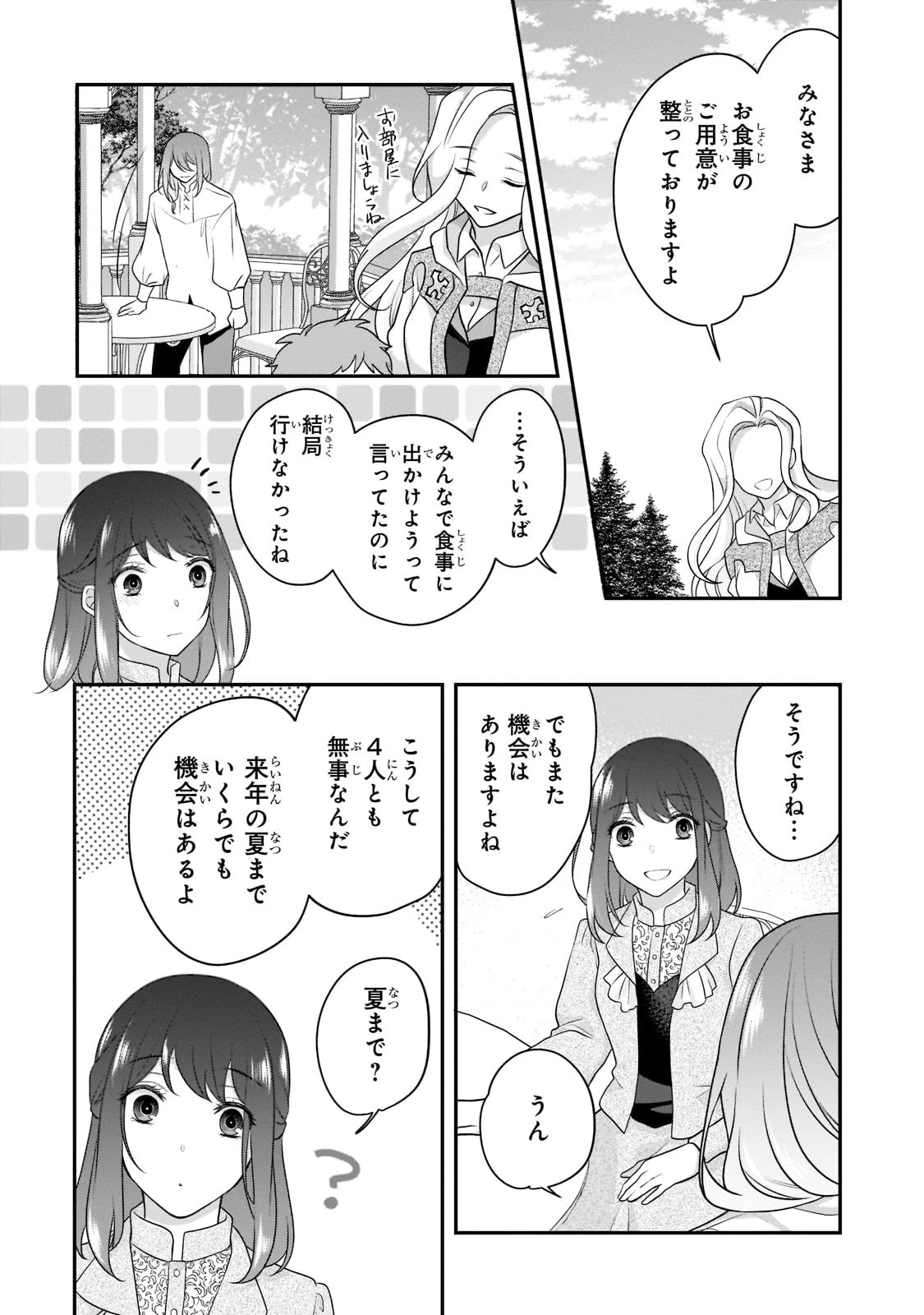 亡霊魔道士の拾い上げ花嫁 第14.2話 - 29