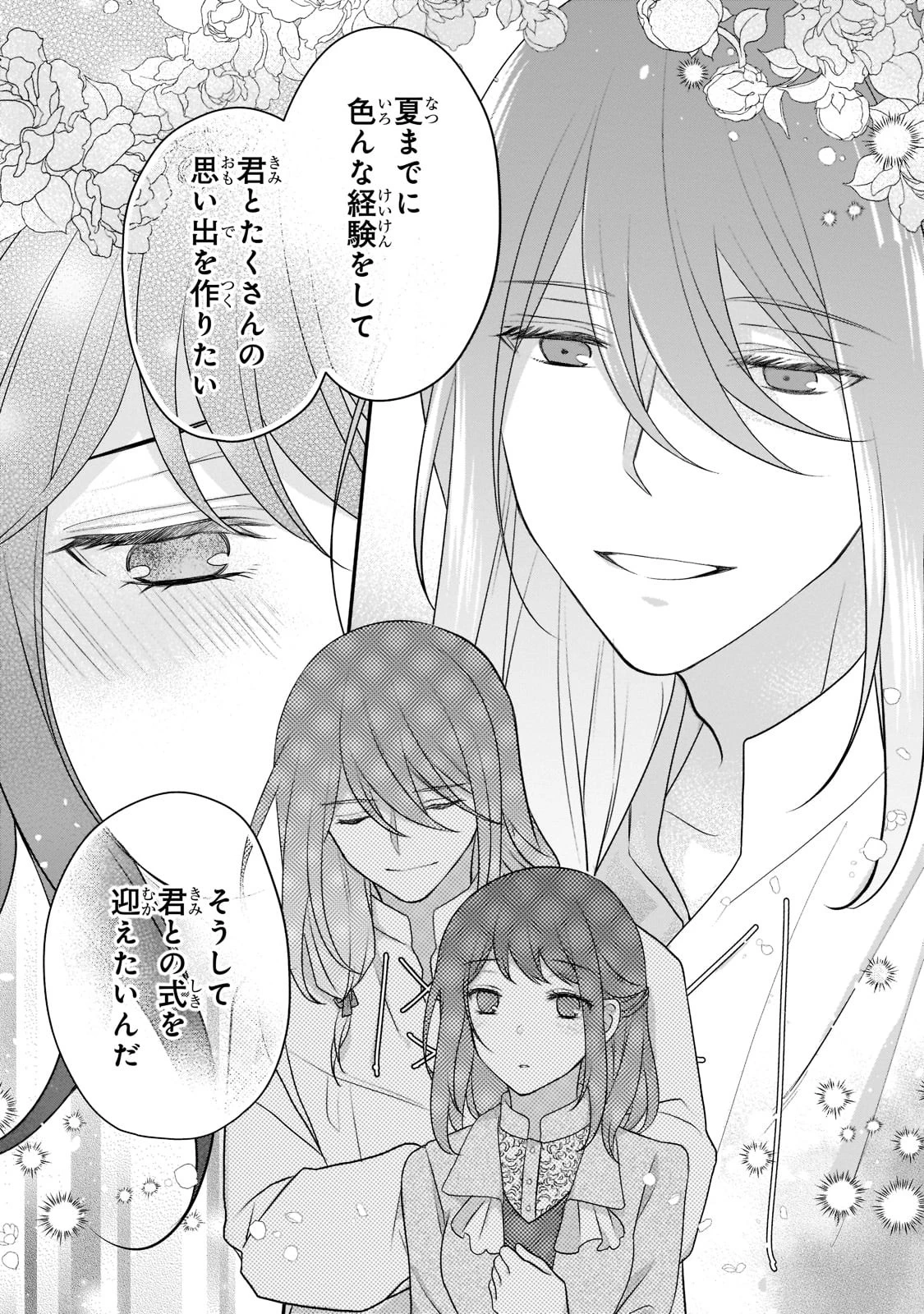 亡霊魔道士の拾い上げ花嫁 第14.2話 - 31