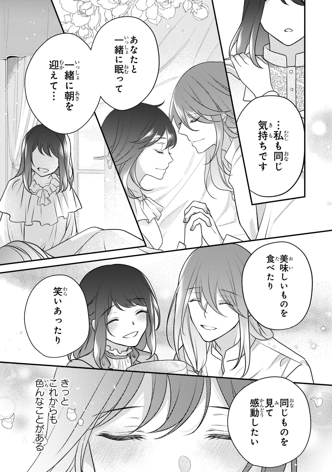 亡霊魔道士の拾い上げ花嫁 第14.2話 - 32