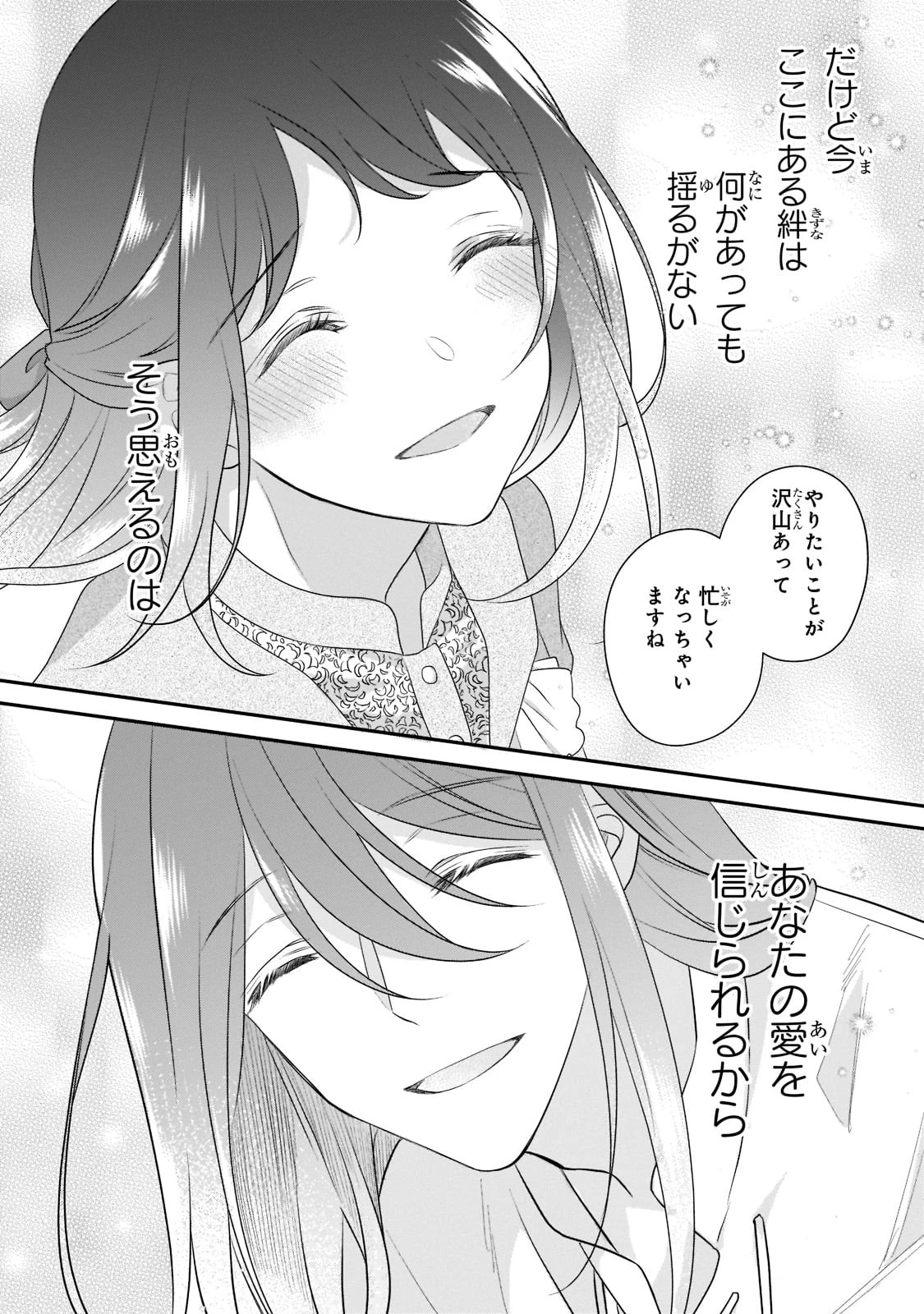 亡霊魔道士の拾い上げ花嫁 第14.2話 - 33