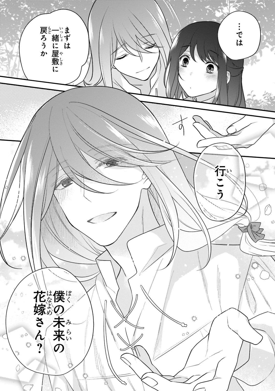 亡霊魔道士の拾い上げ花嫁 第14.2話 - 34