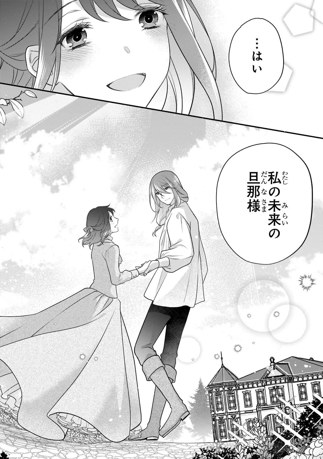 亡霊魔道士の拾い上げ花嫁 第14.2話 - 35