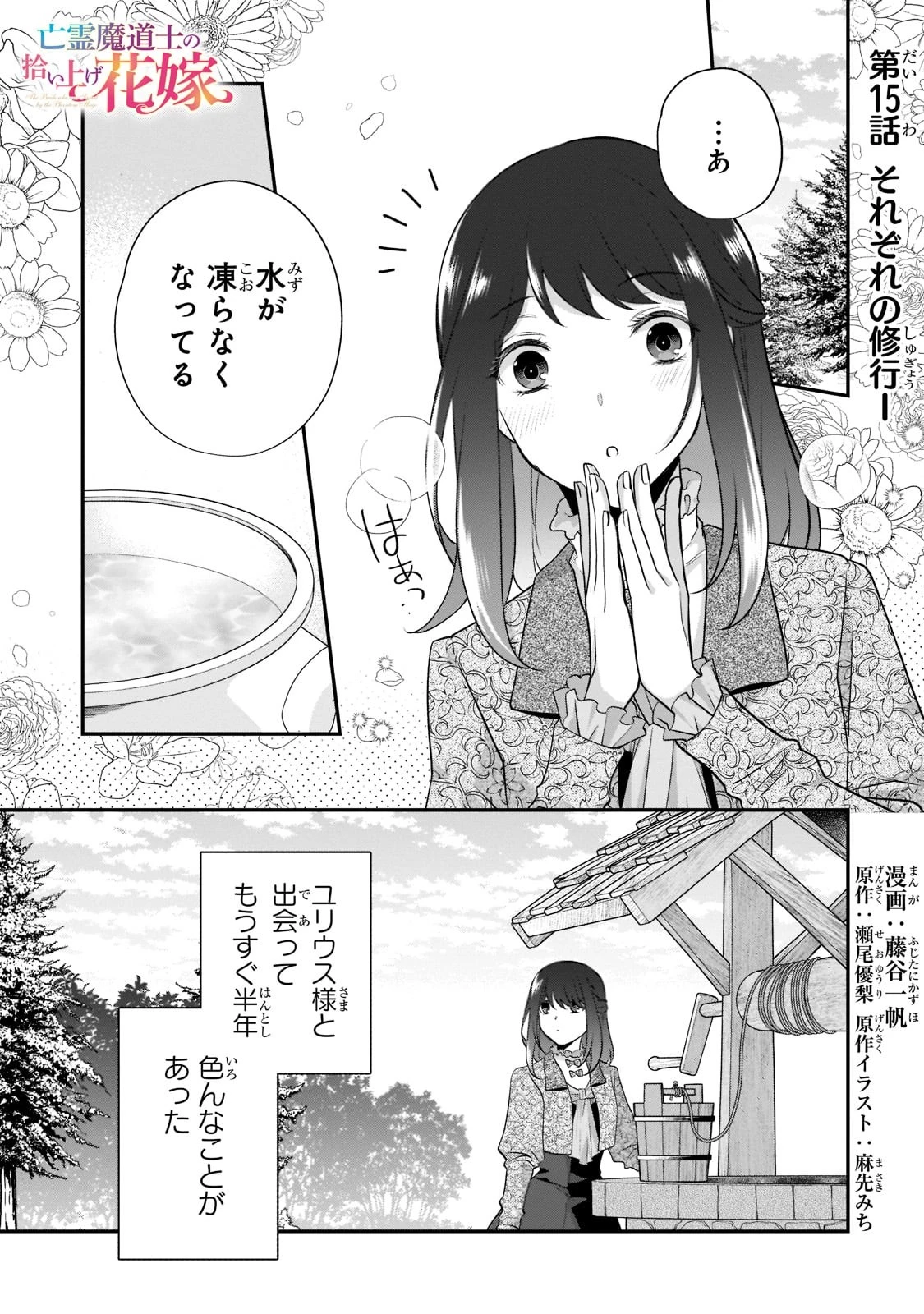 亡霊魔道士の拾い上げ花嫁 第15話 - 1
