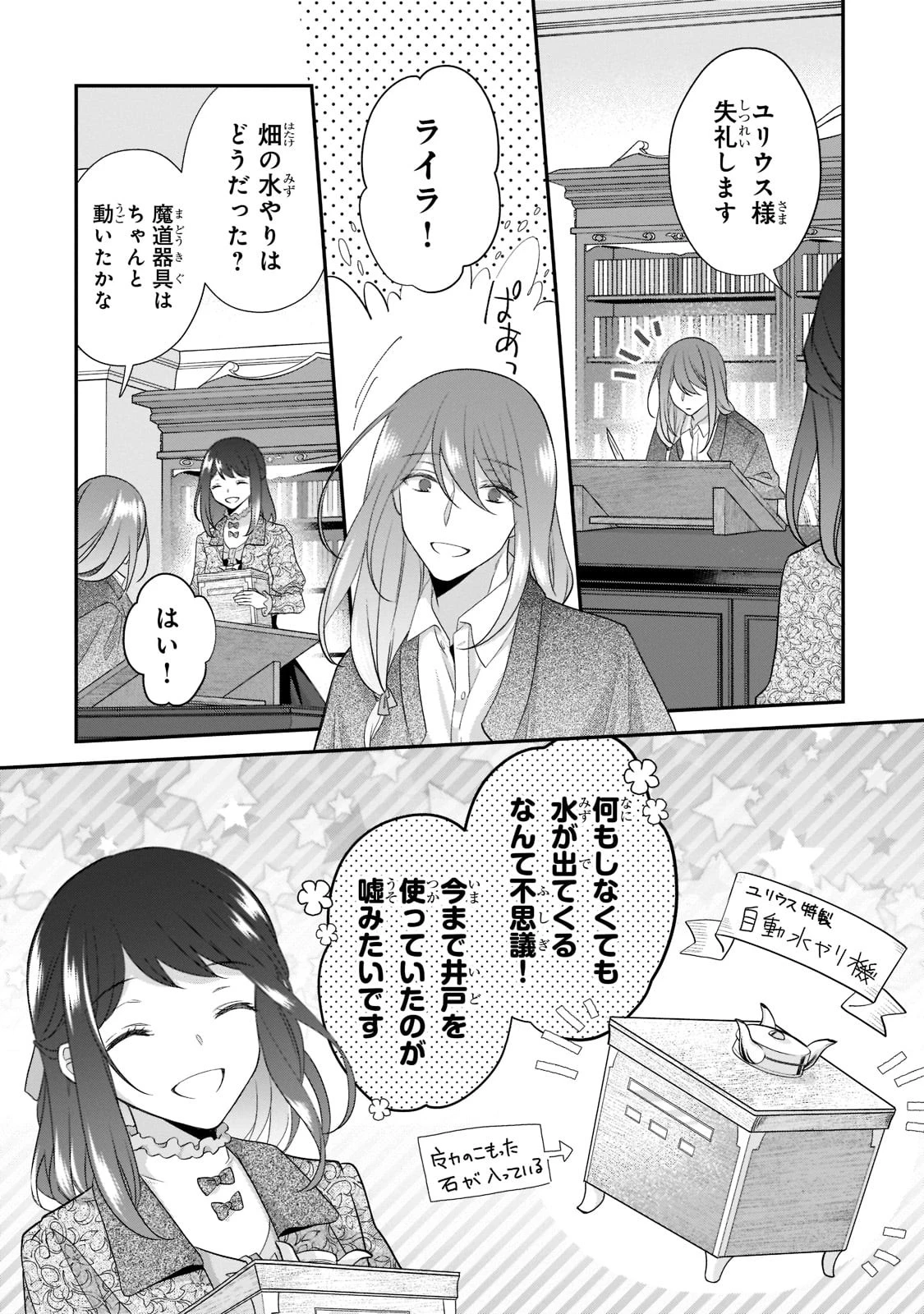 亡霊魔道士の拾い上げ花嫁 第15話 - 4