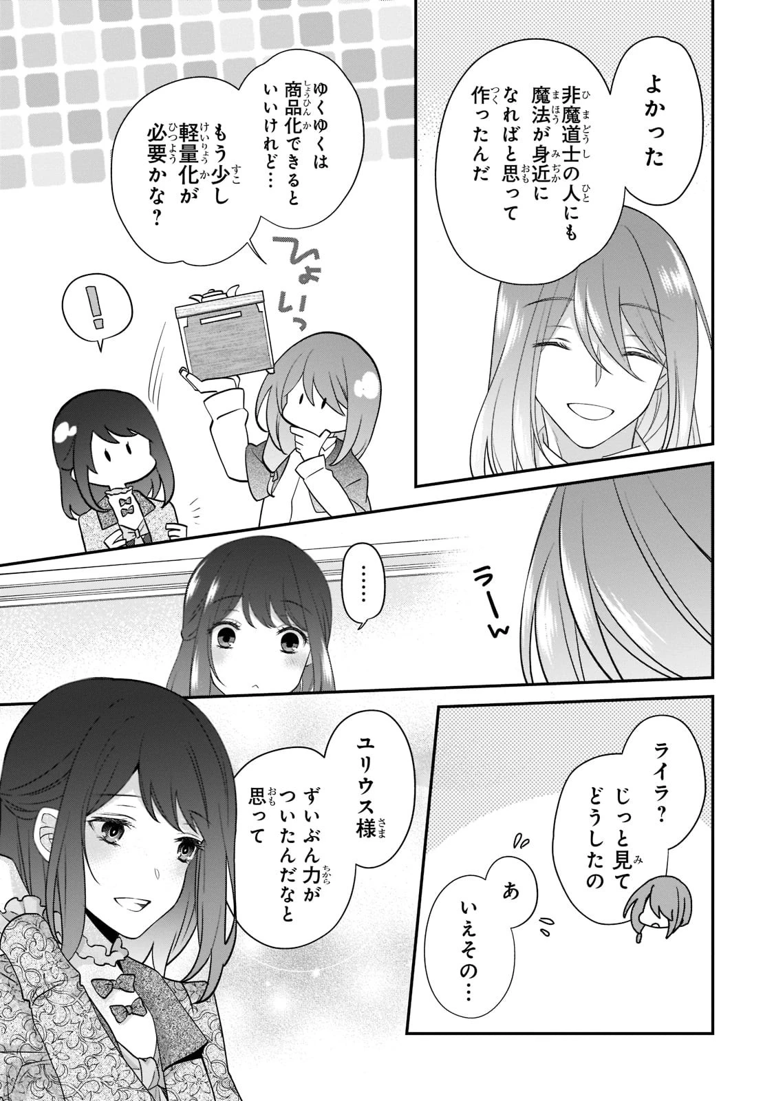 亡霊魔道士の拾い上げ花嫁 第15話 - 5