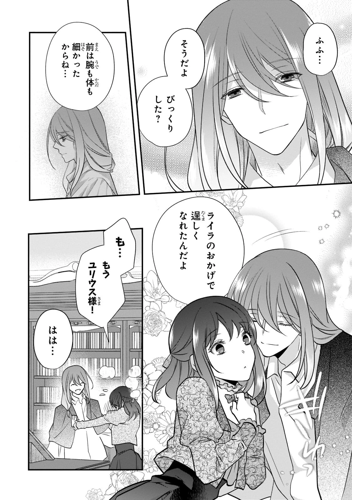 亡霊魔道士の拾い上げ花嫁 第15話 - 6