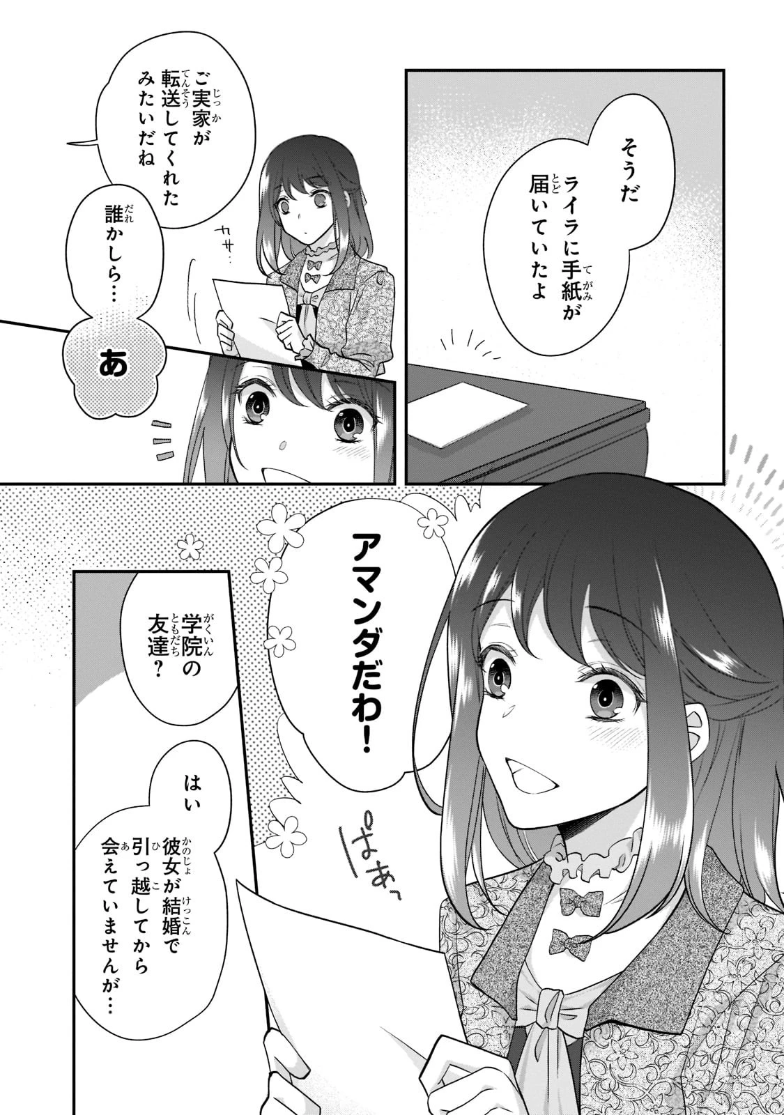 亡霊魔道士の拾い上げ花嫁 第15話 - 7