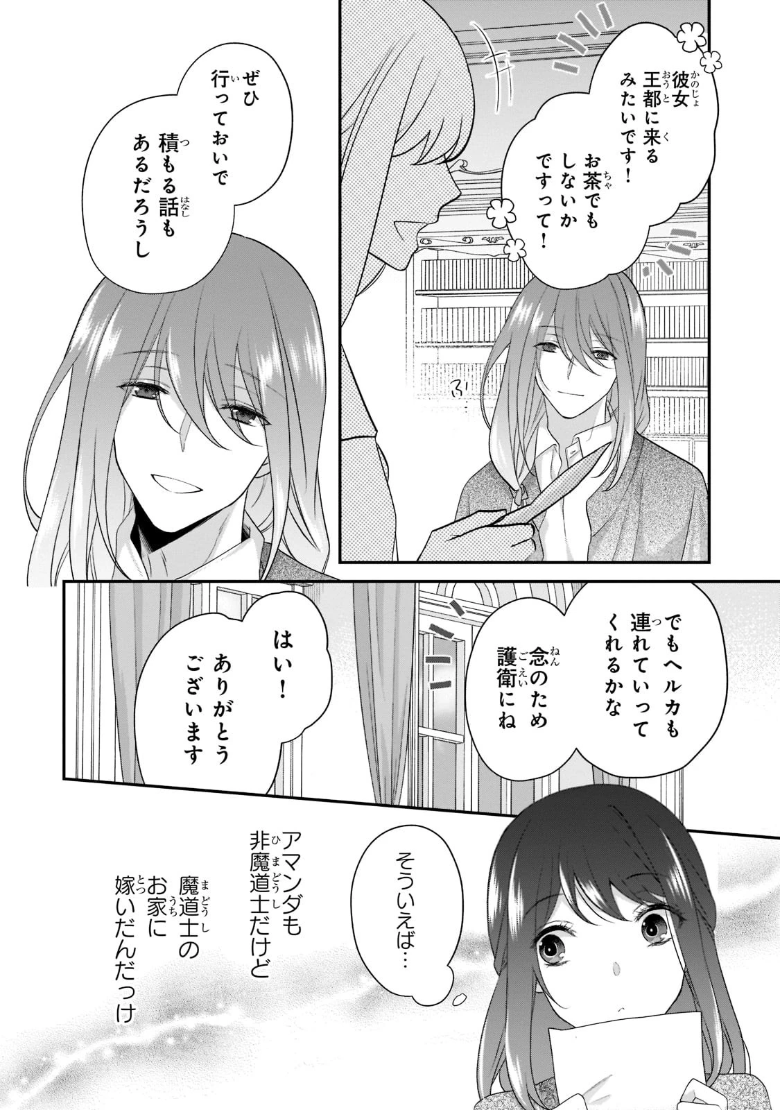 亡霊魔道士の拾い上げ花嫁 第15話 - 8