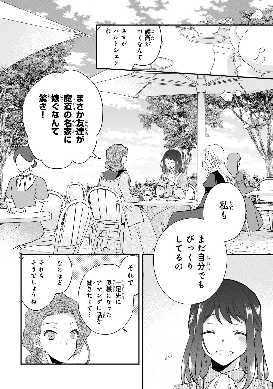 亡霊魔道士の拾い上げ花嫁 第15話 - 10