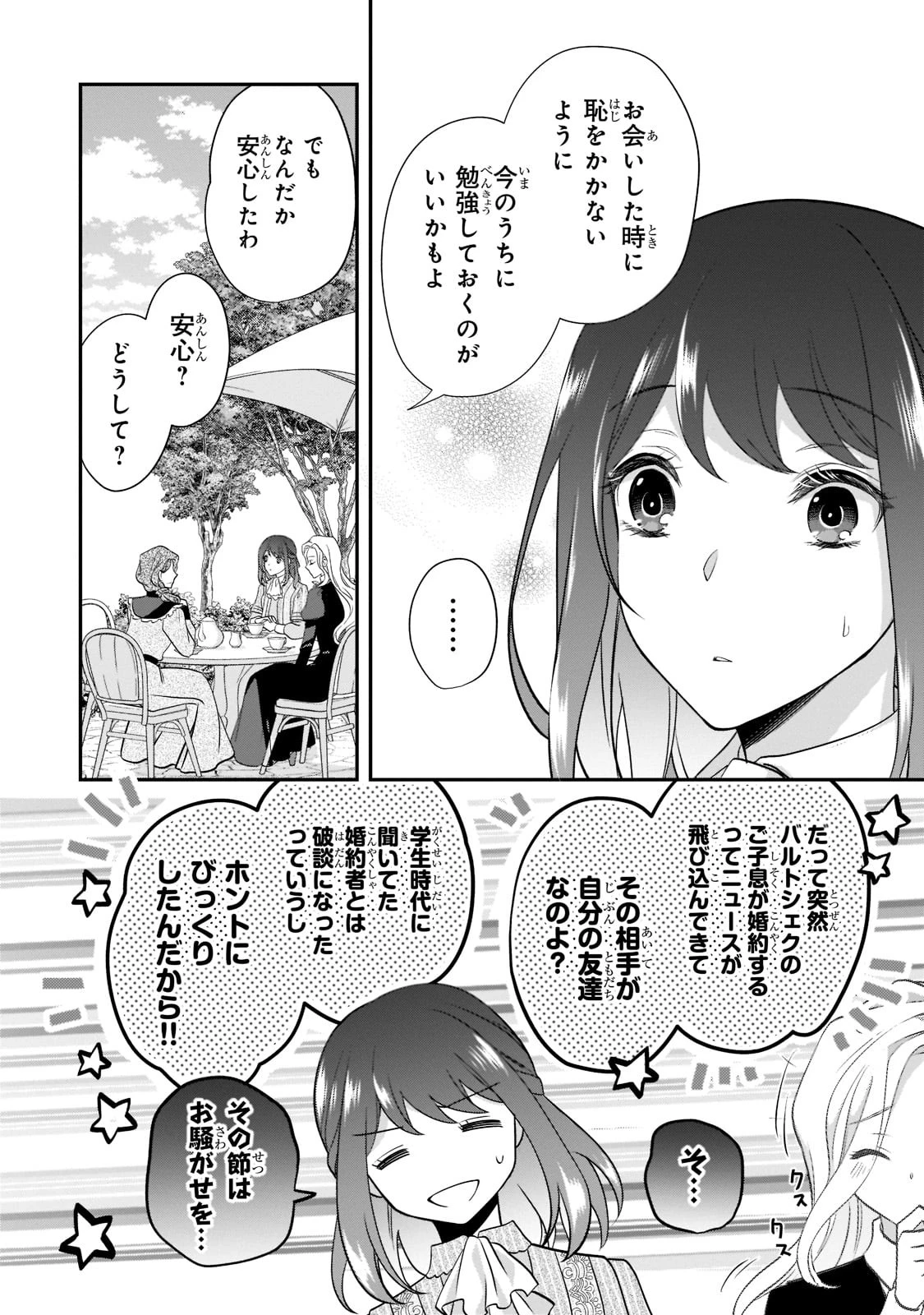 亡霊魔道士の拾い上げ花嫁 第15話 - 12