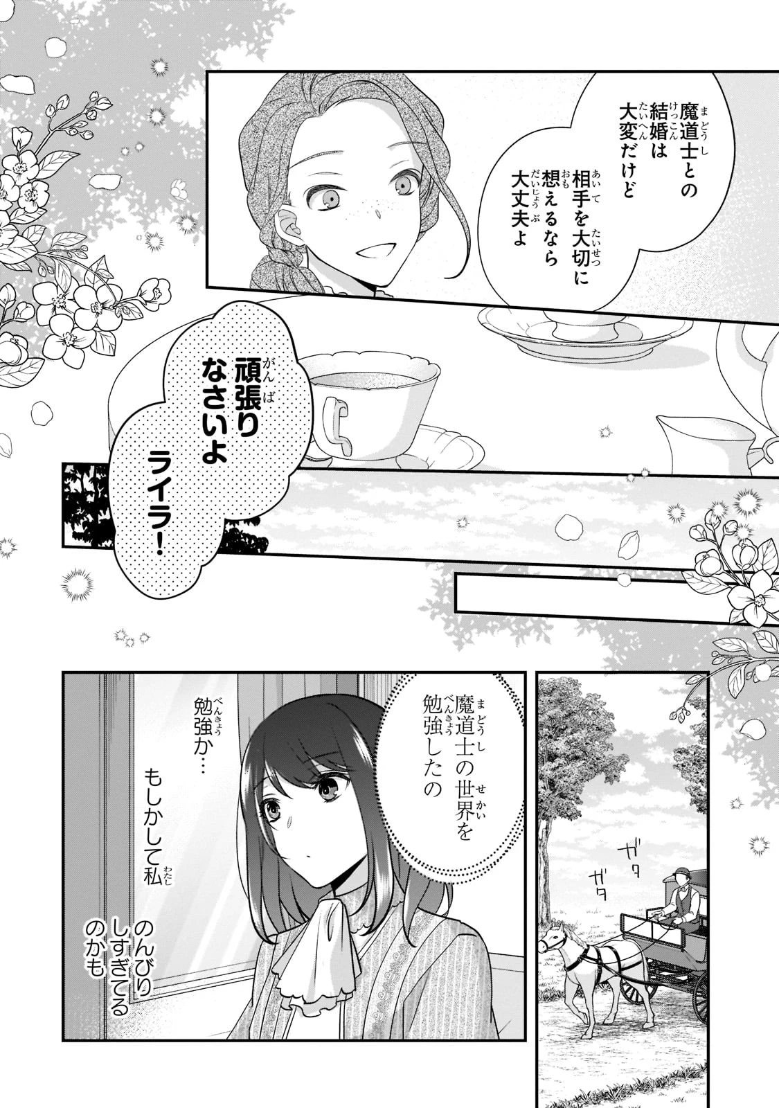 亡霊魔道士の拾い上げ花嫁 第15話 - 14