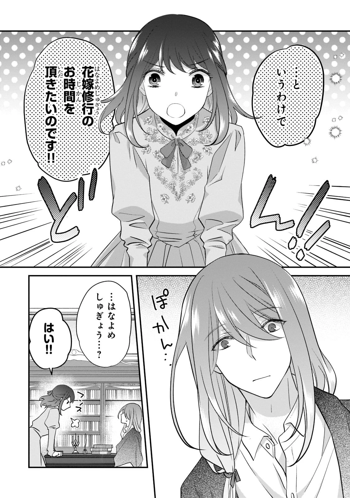 亡霊魔道士の拾い上げ花嫁 第15話 - 16