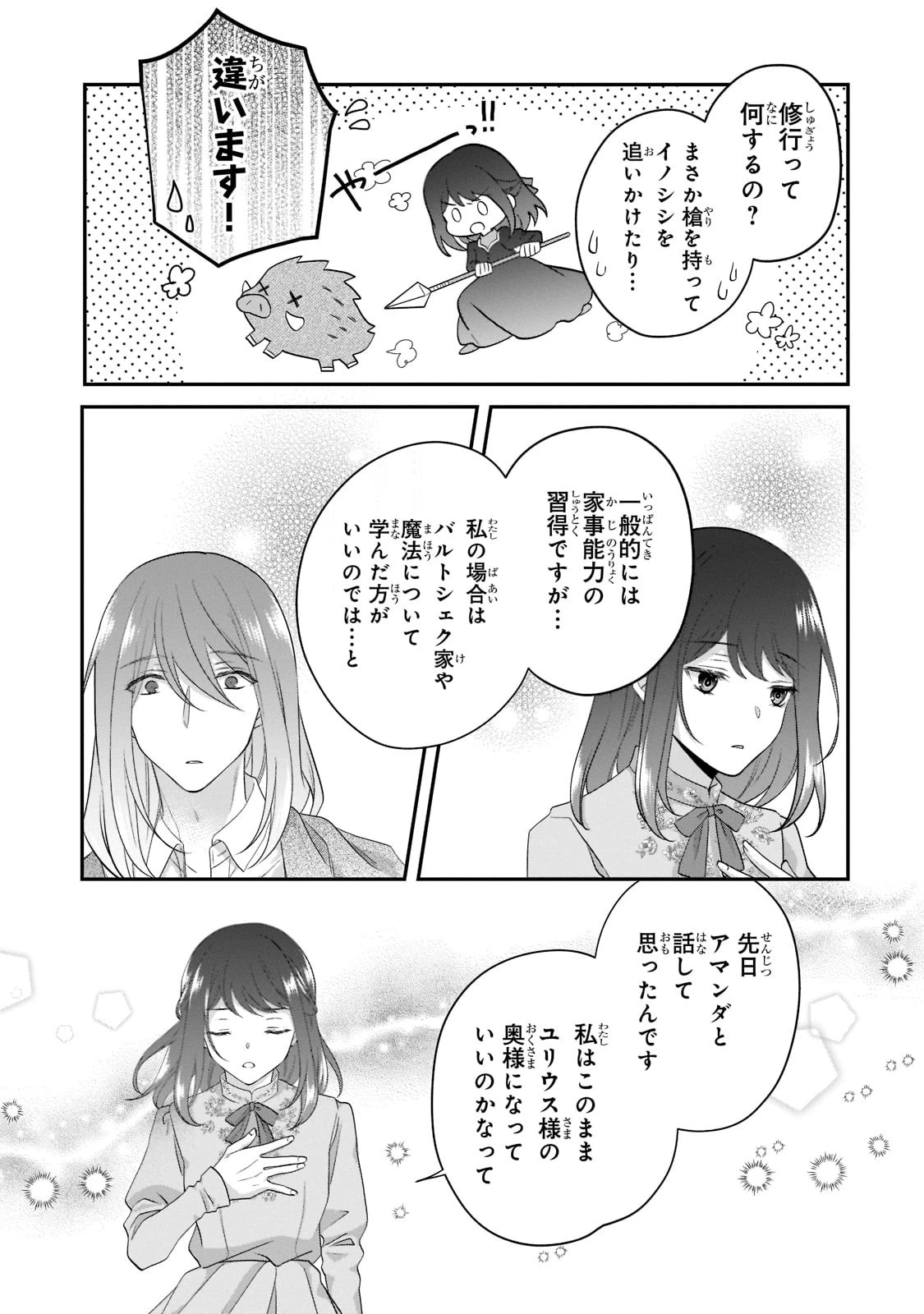 亡霊魔道士の拾い上げ花嫁 第15話 - 17