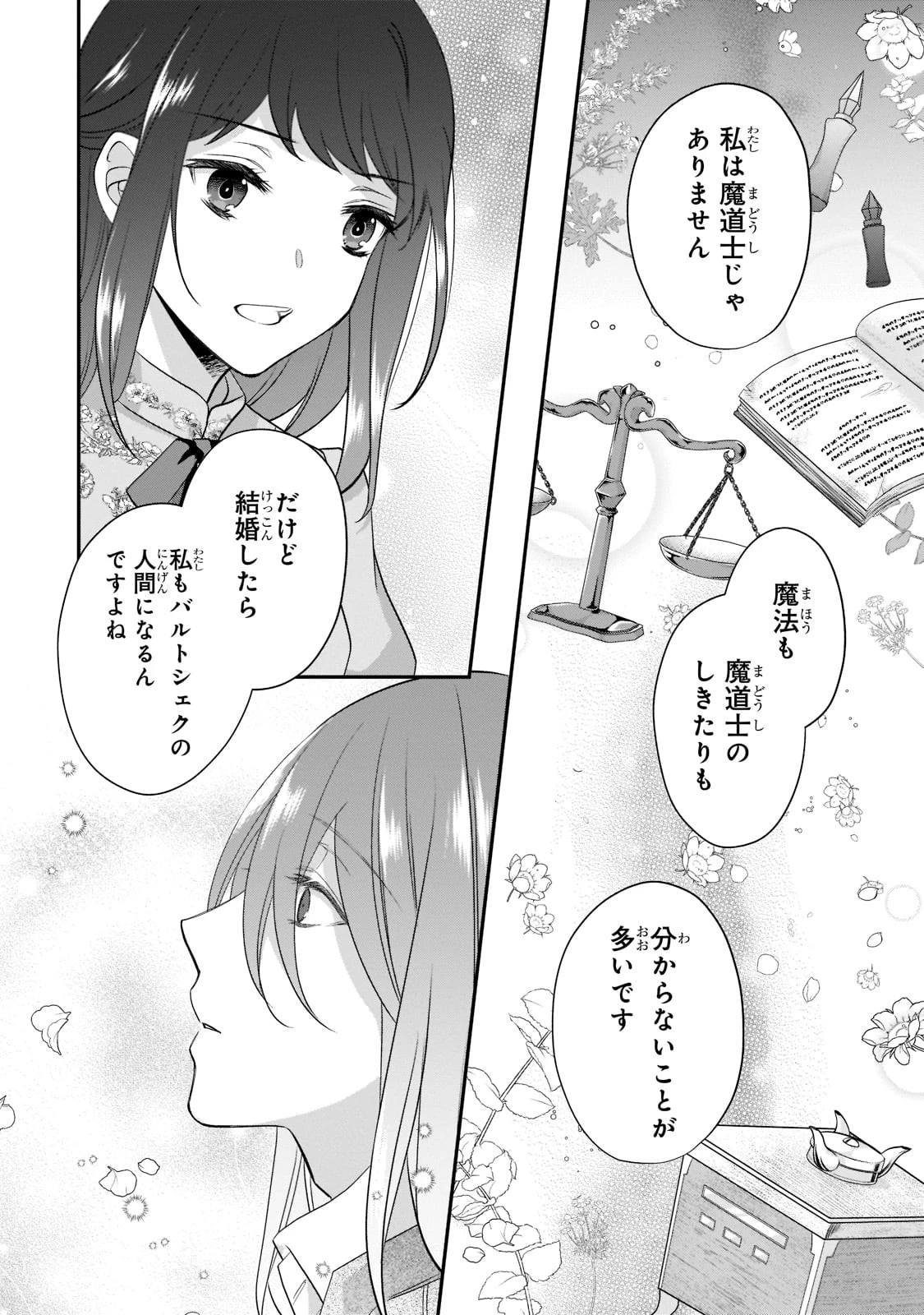 亡霊魔道士の拾い上げ花嫁 第15話 - 18