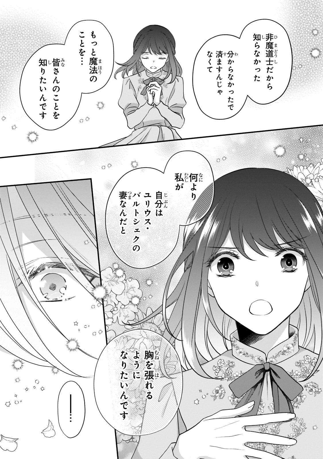 亡霊魔道士の拾い上げ花嫁 第15話 - 19