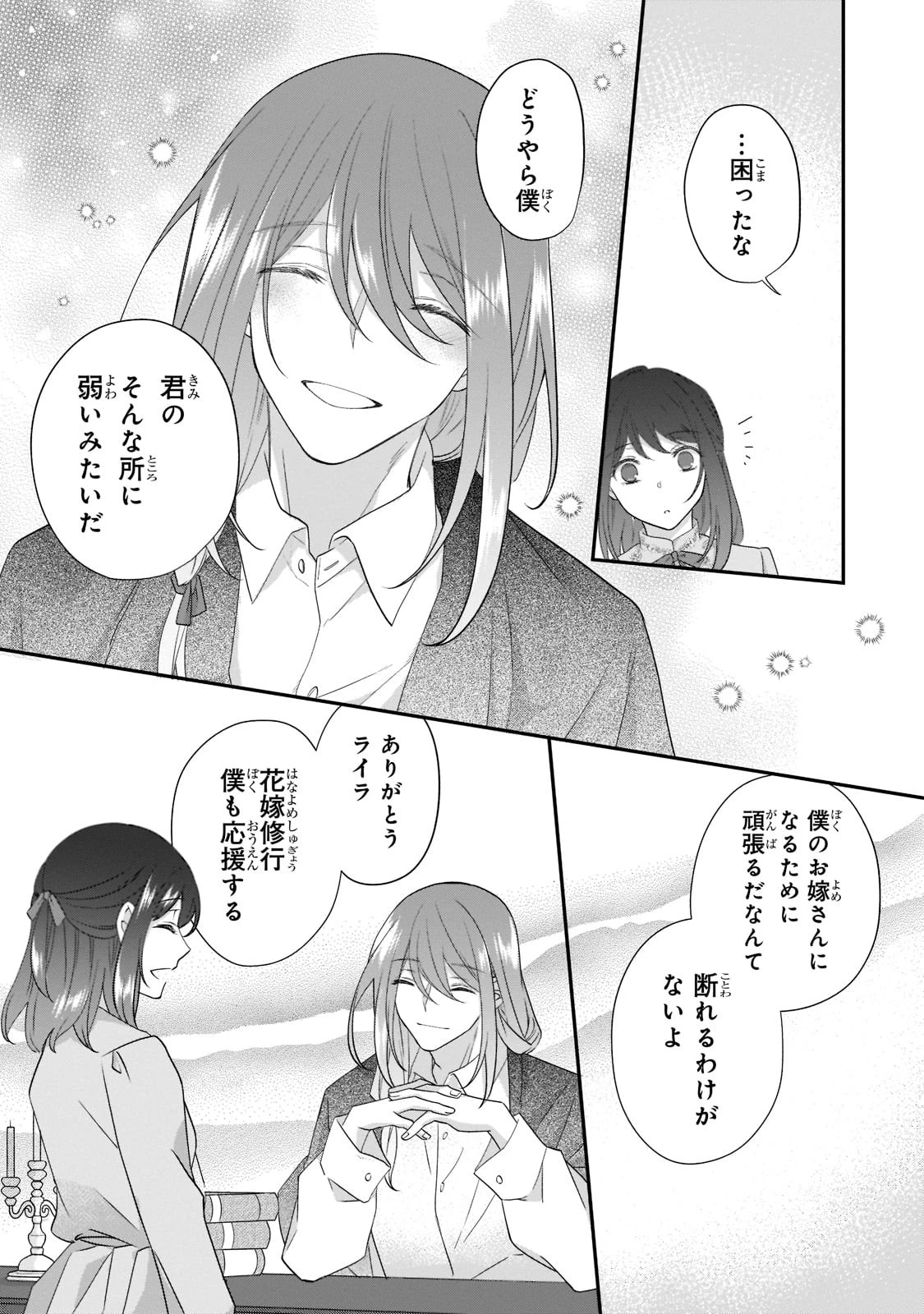 亡霊魔道士の拾い上げ花嫁 第15話 - 20