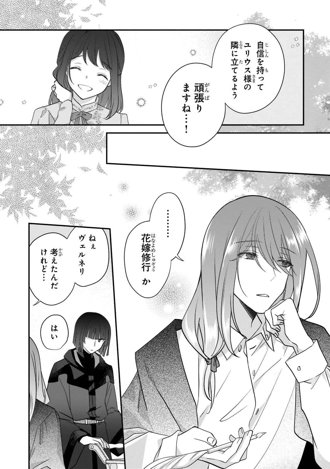 亡霊魔道士の拾い上げ花嫁 第15話 - 21