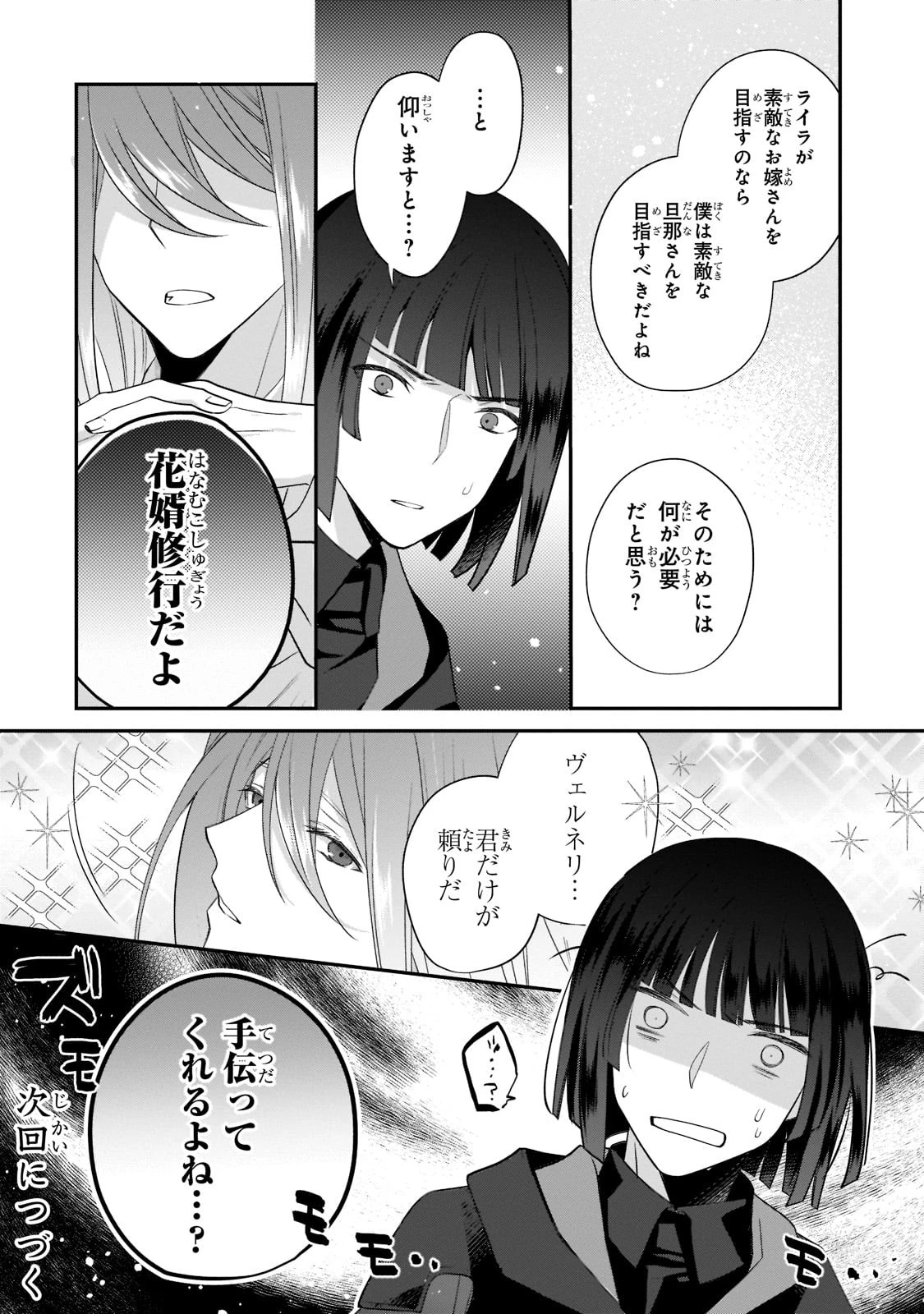 亡霊魔道士の拾い上げ花嫁 第15話 - 22