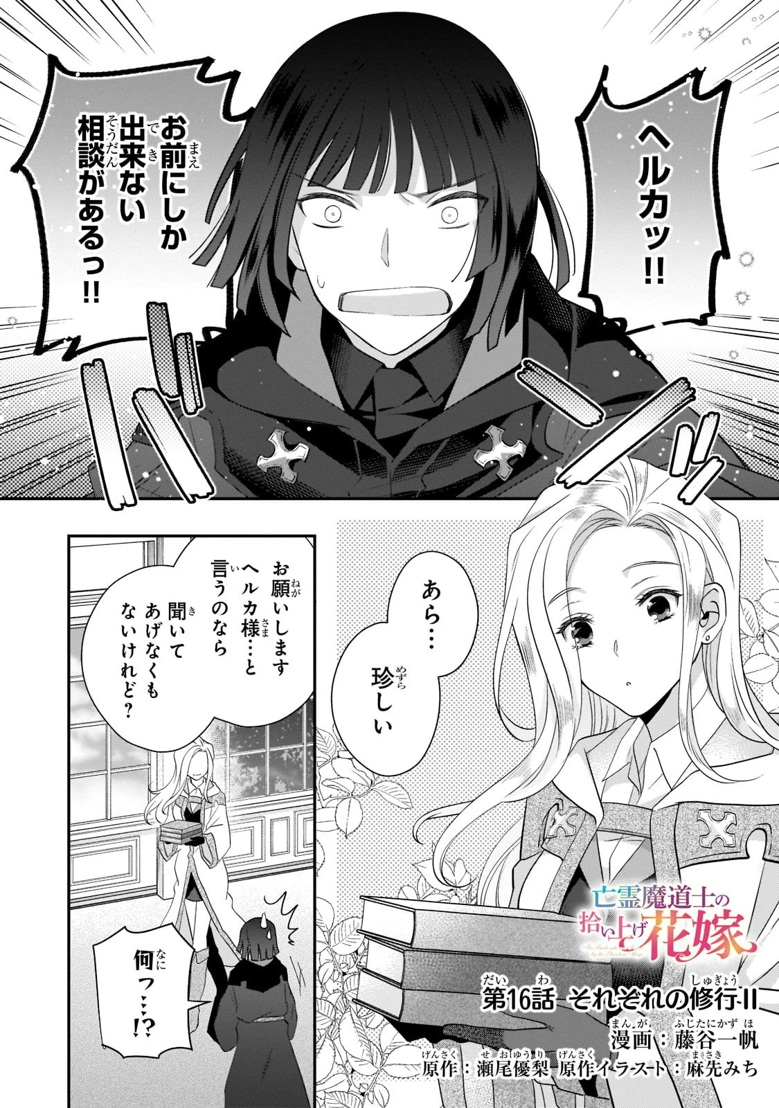 亡霊魔道士の拾い上げ花嫁 第16話 - 1