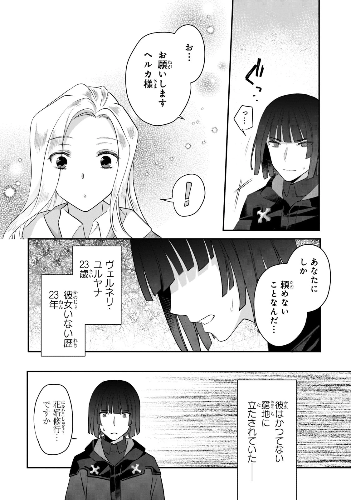 亡霊魔道士の拾い上げ花嫁 第16話 - 2