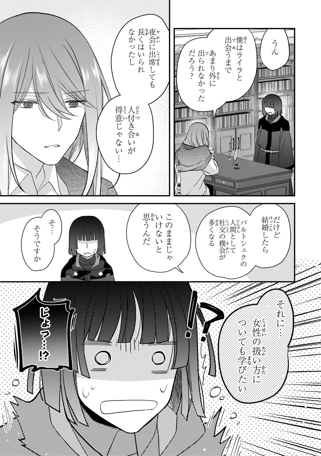 亡霊魔道士の拾い上げ花嫁 第16話 - 3