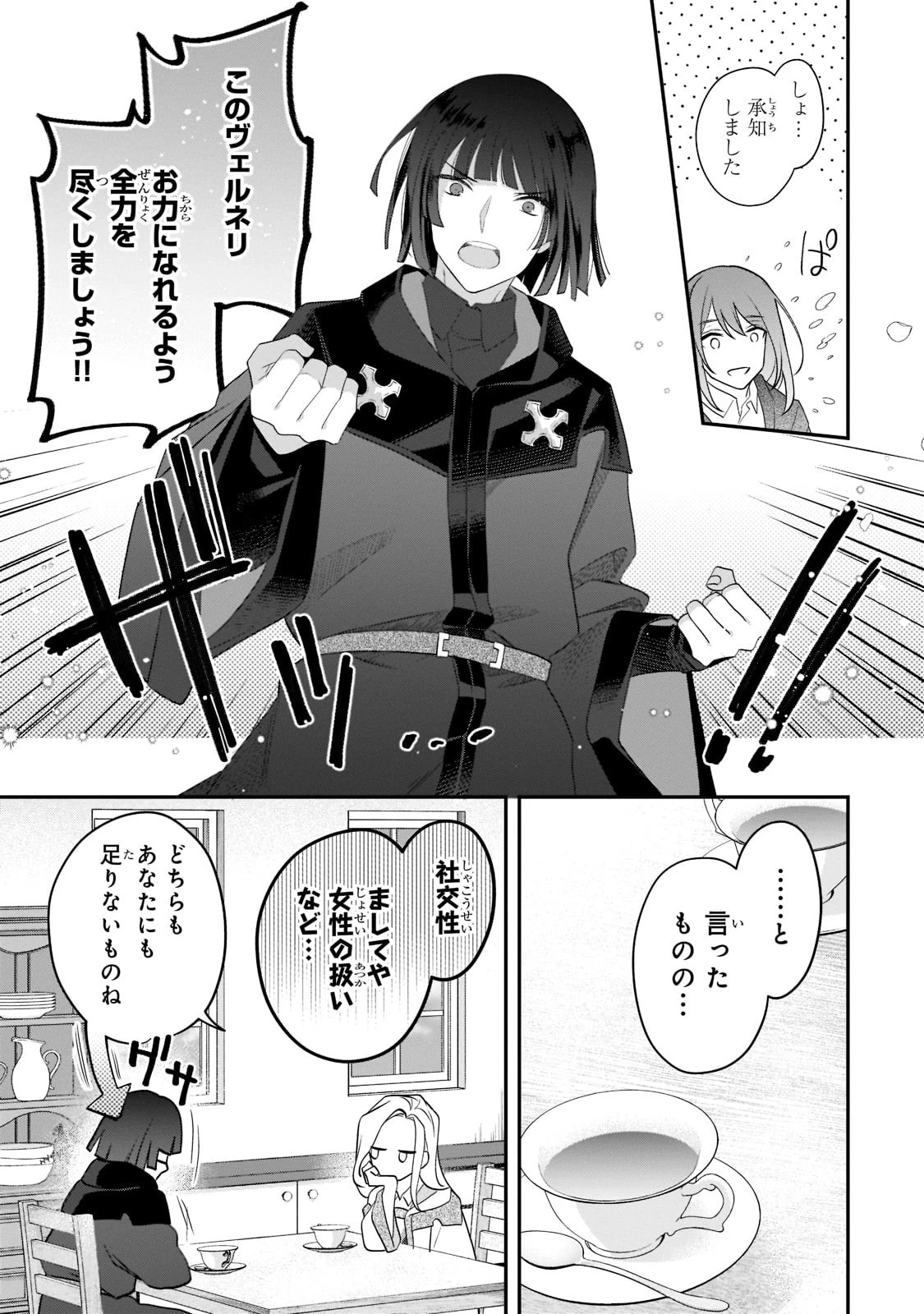 亡霊魔道士の拾い上げ花嫁 第16話 - 5