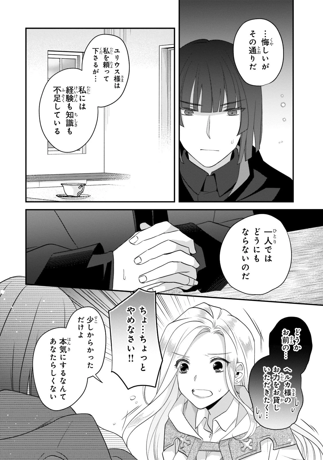 亡霊魔道士の拾い上げ花嫁 第16話 - 6