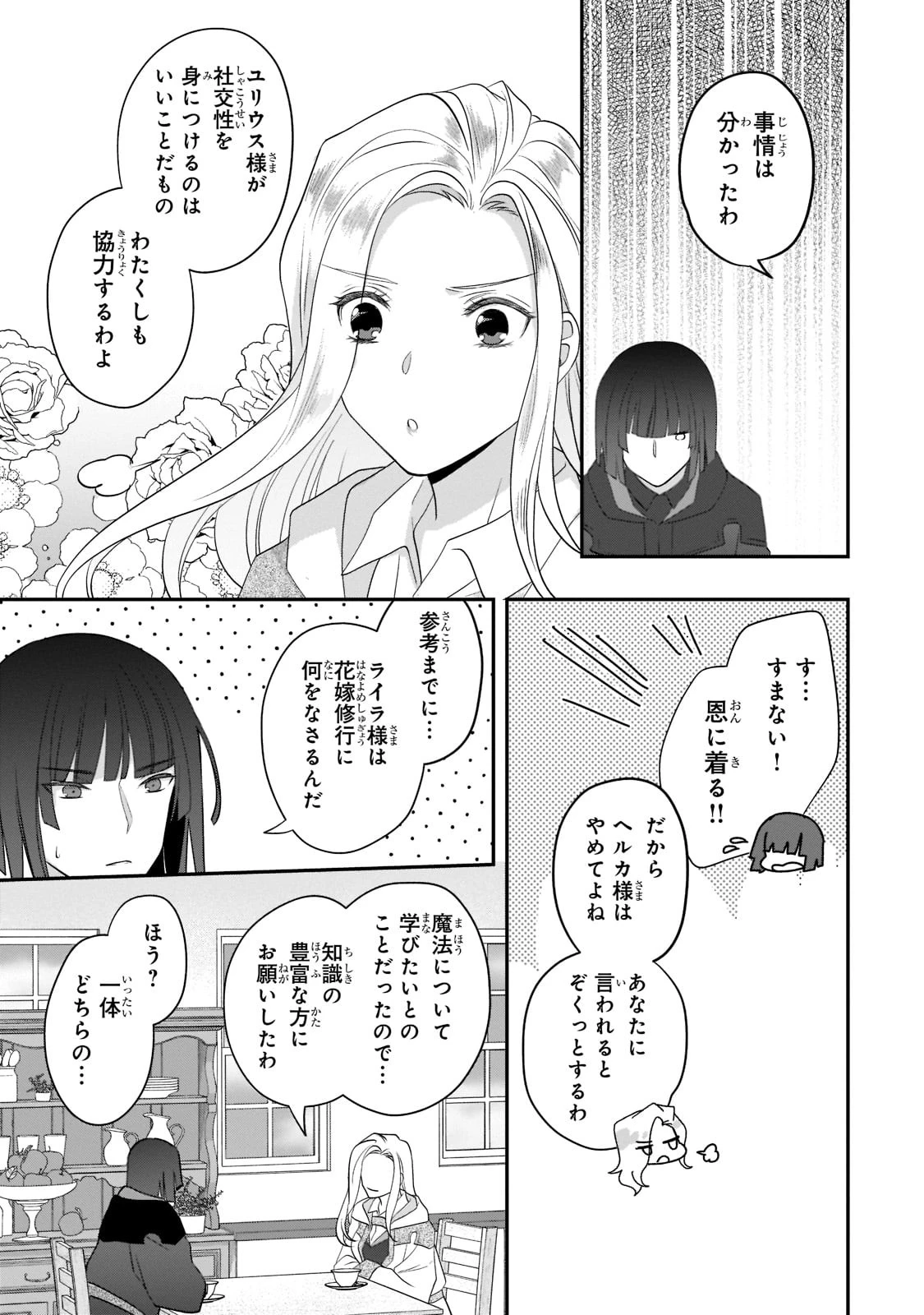 亡霊魔道士の拾い上げ花嫁 第16話 - 7