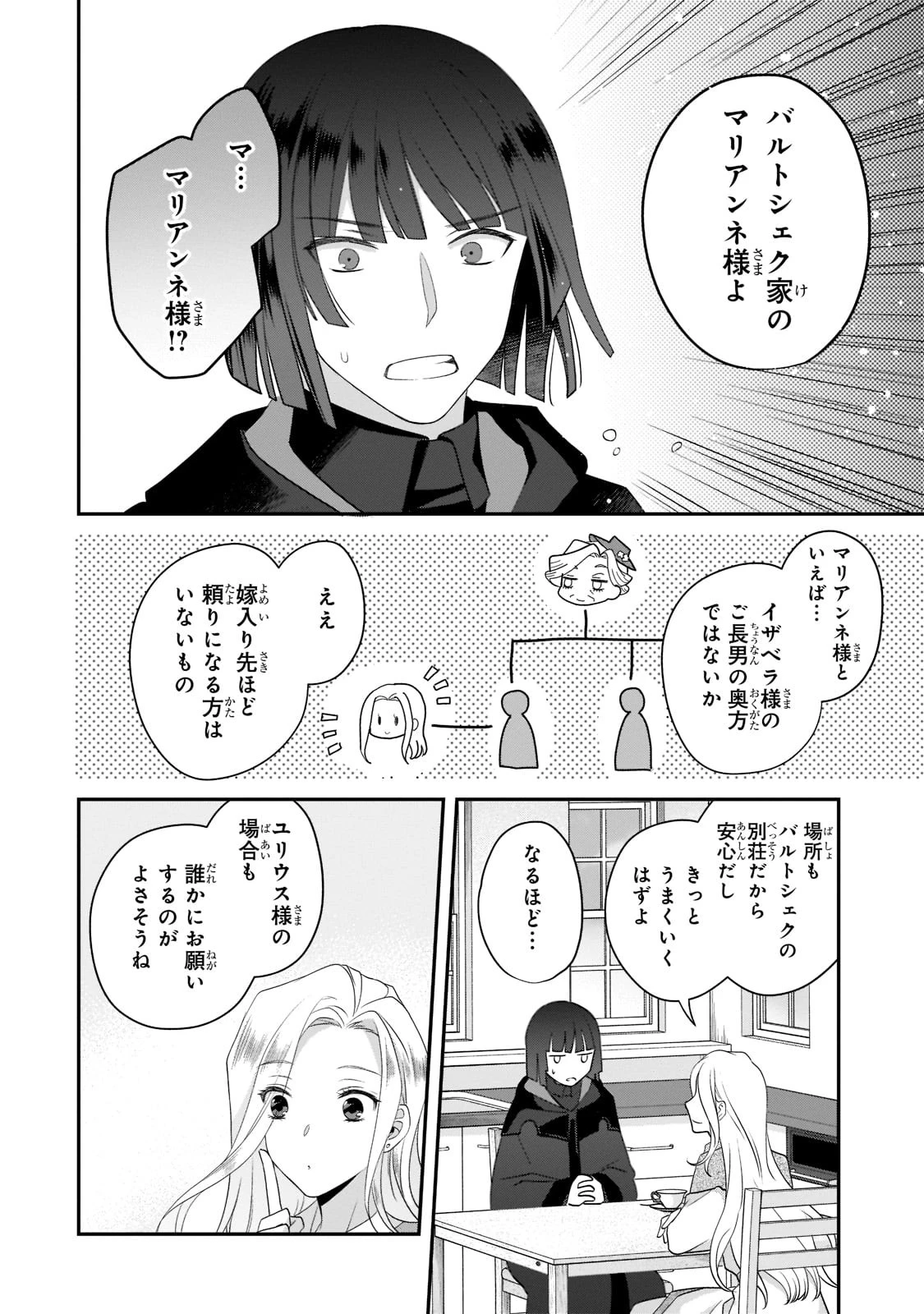 亡霊魔道士の拾い上げ花嫁 第16話 - 8