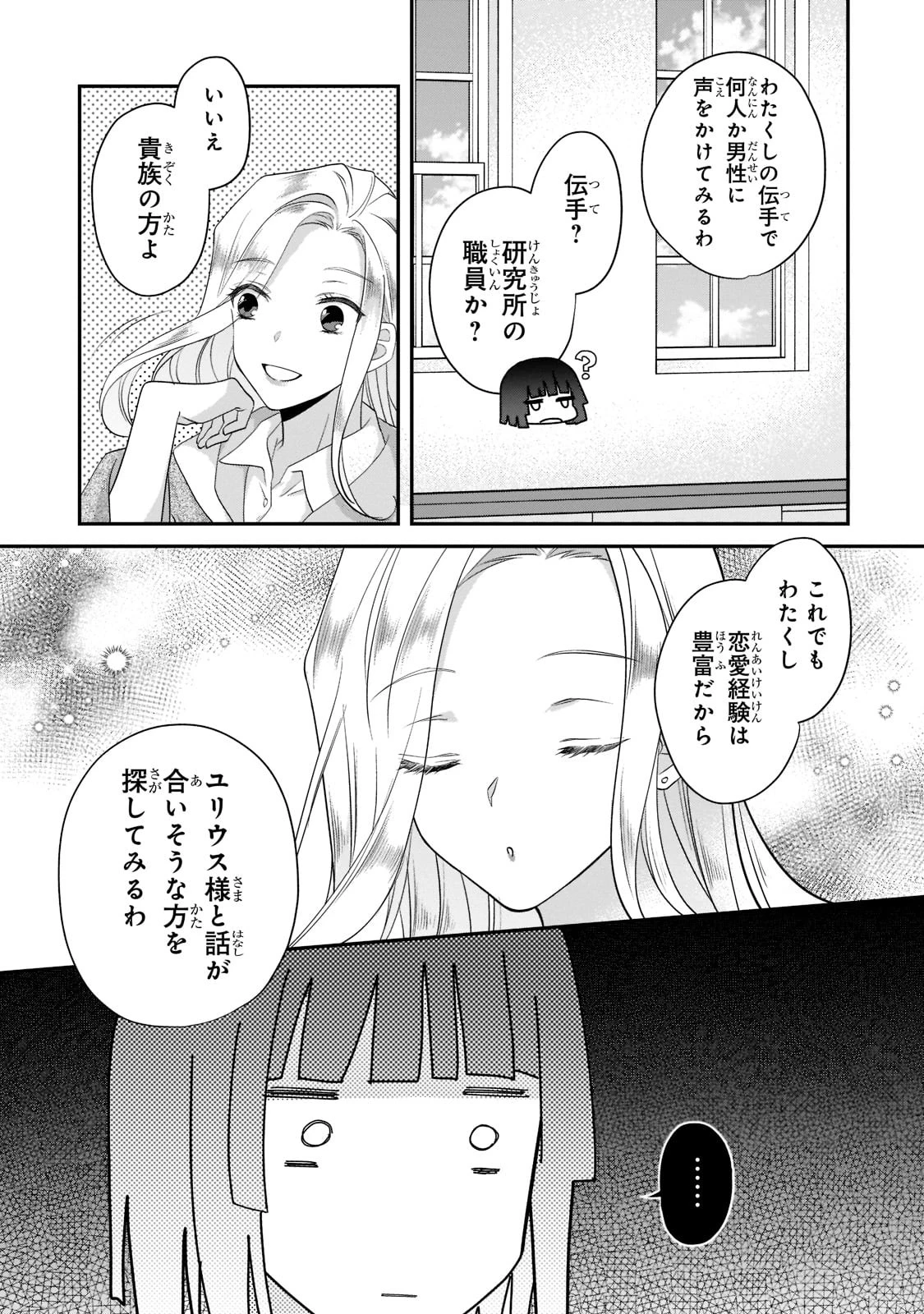 亡霊魔道士の拾い上げ花嫁 第16話 - 9