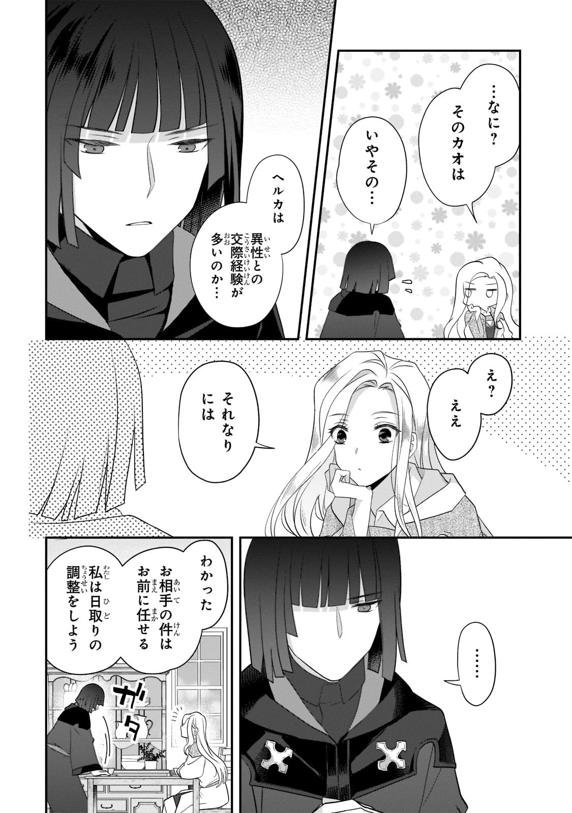 亡霊魔道士の拾い上げ花嫁 第16話 - 10