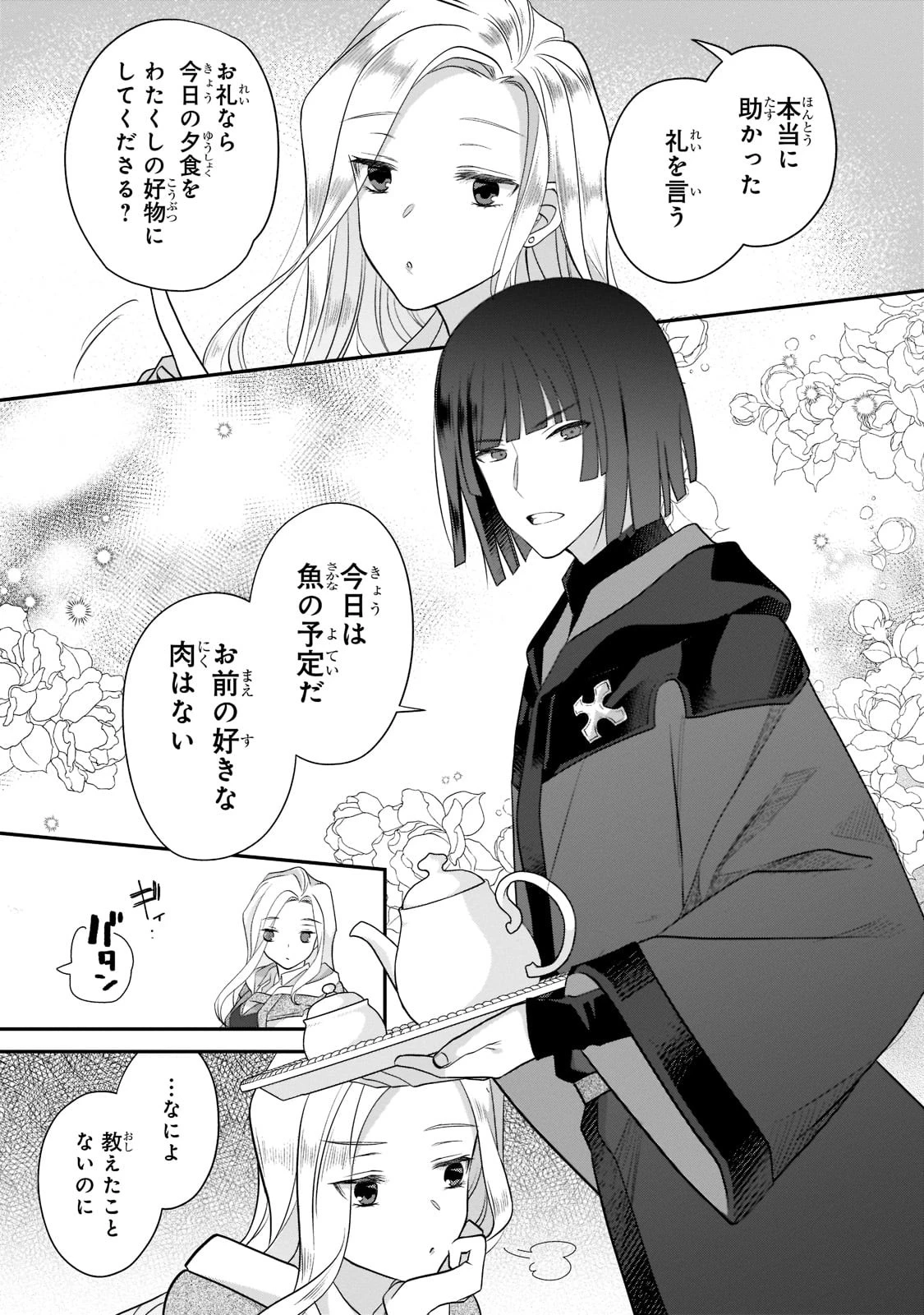 亡霊魔道士の拾い上げ花嫁 第16話 - 11