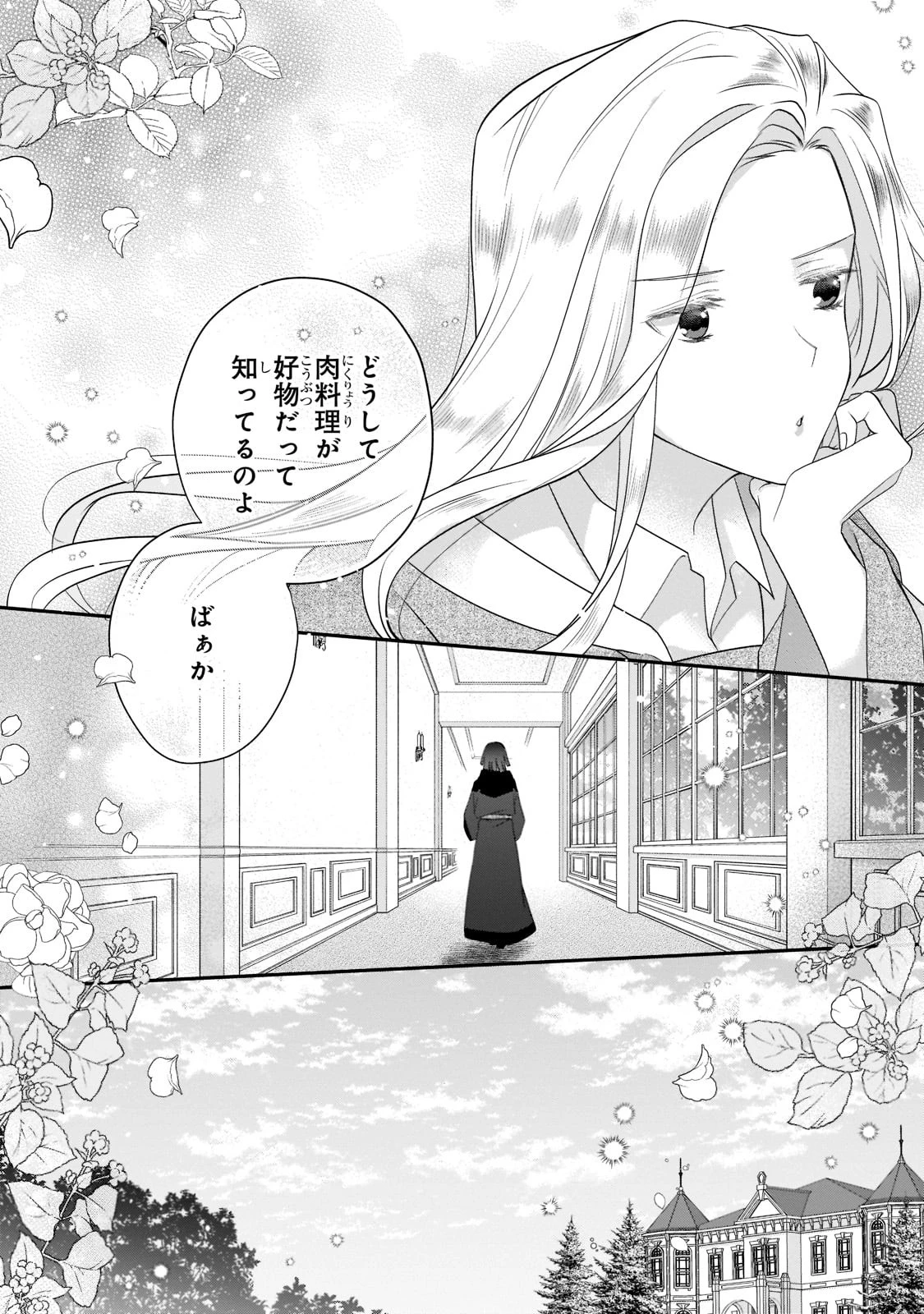 亡霊魔道士の拾い上げ花嫁 第16話 - 12