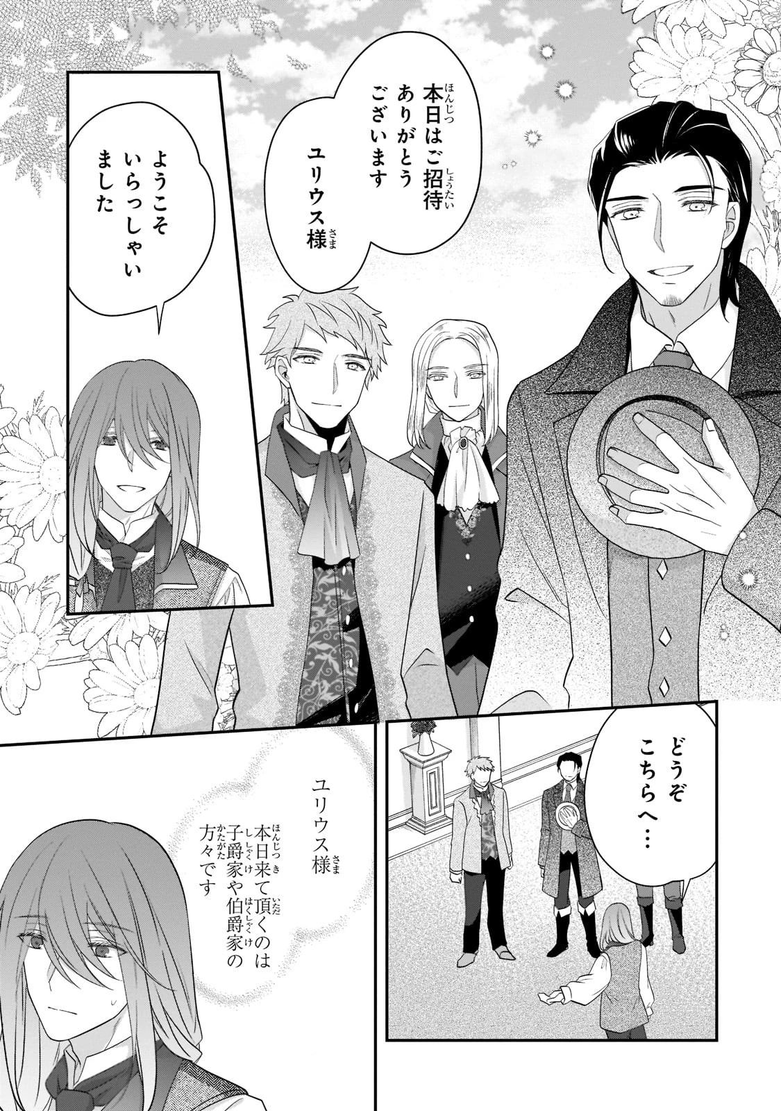 亡霊魔道士の拾い上げ花嫁 第16話 - 13