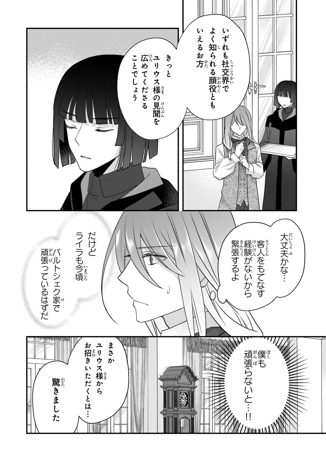 亡霊魔道士の拾い上げ花嫁 第16話 - 14