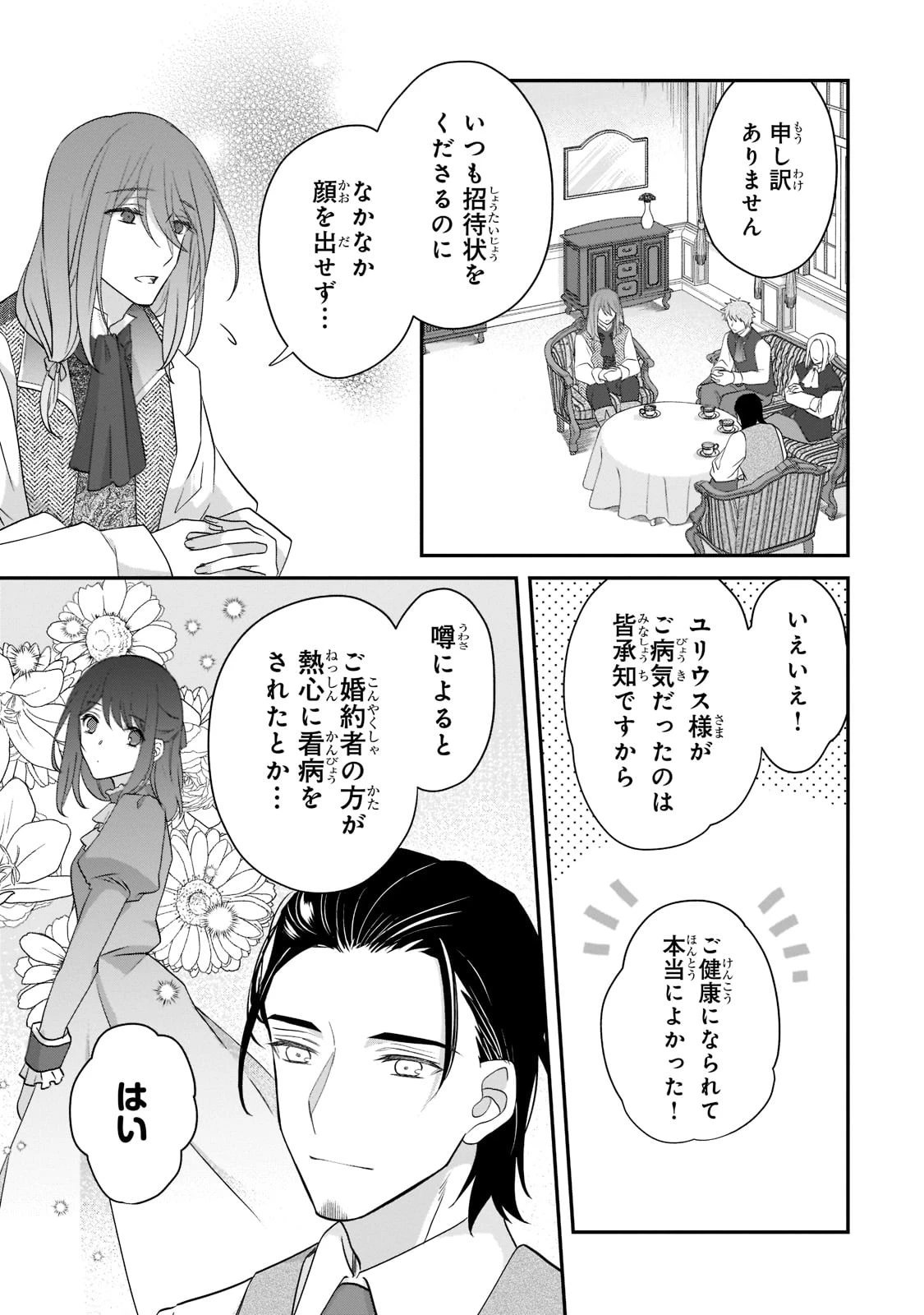 亡霊魔道士の拾い上げ花嫁 第16話 - 15