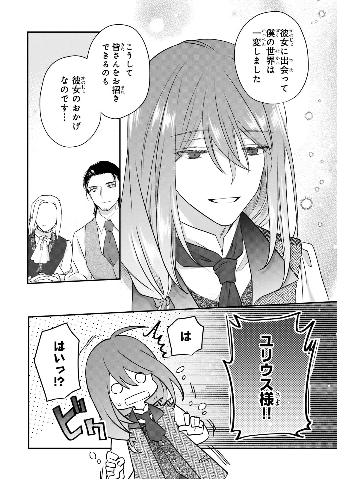 亡霊魔道士の拾い上げ花嫁 第16話 - 16