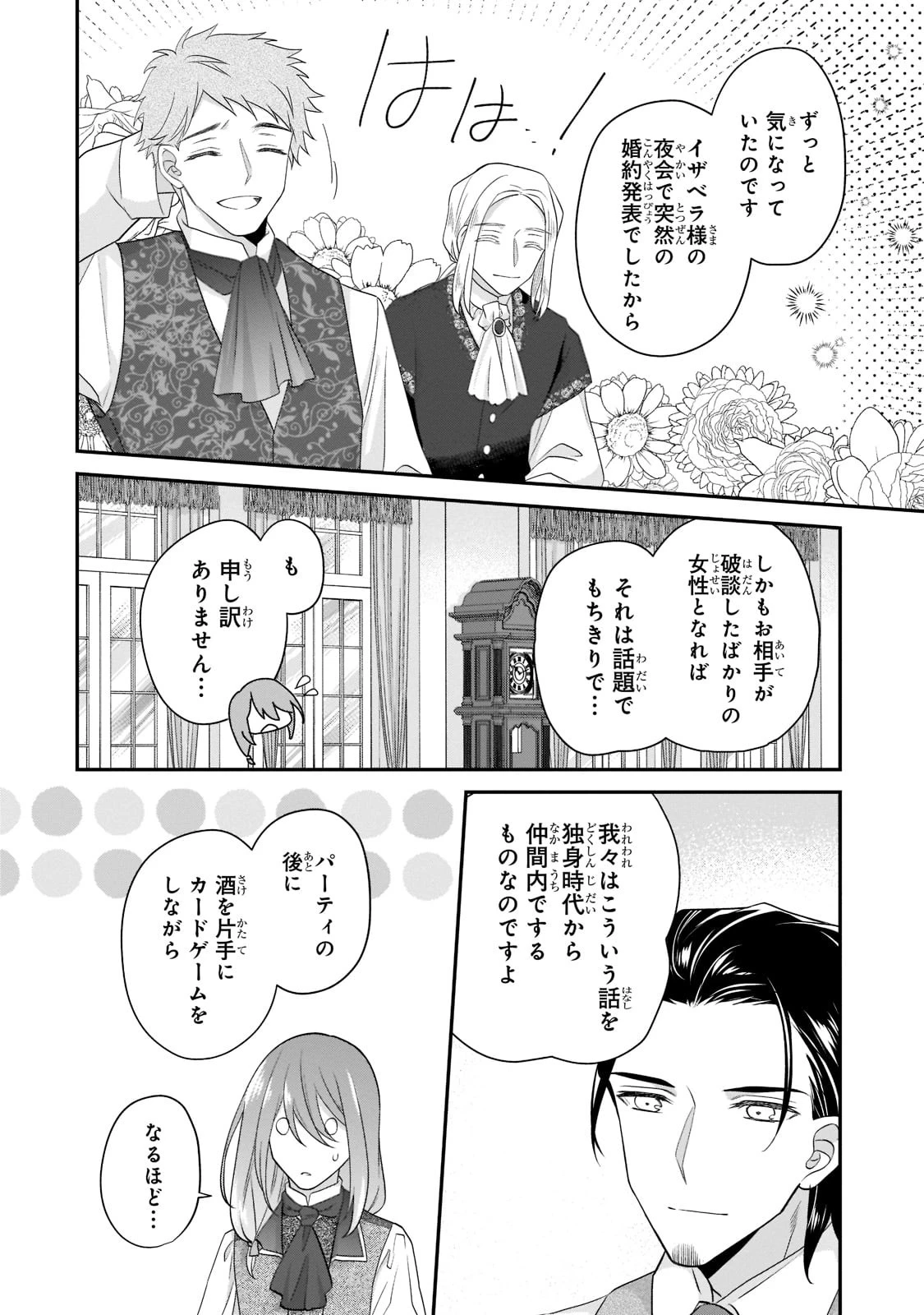 亡霊魔道士の拾い上げ花嫁 第16話 - 18