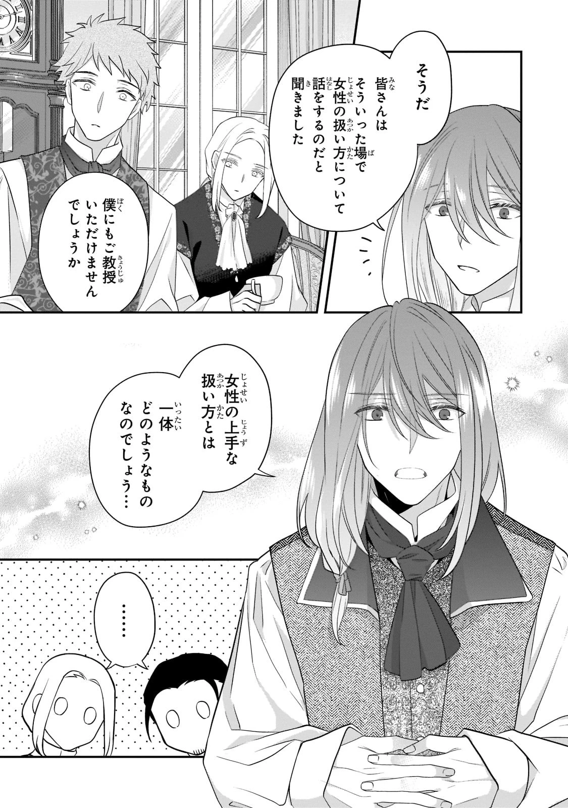 亡霊魔道士の拾い上げ花嫁 第16話 - 19