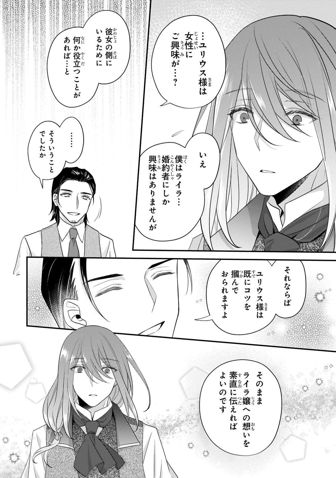 亡霊魔道士の拾い上げ花嫁 第16話 - 20