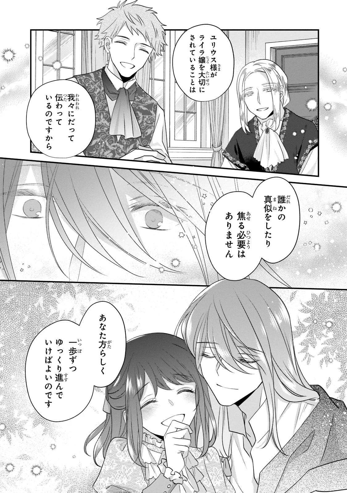 亡霊魔道士の拾い上げ花嫁 第16話 - 21