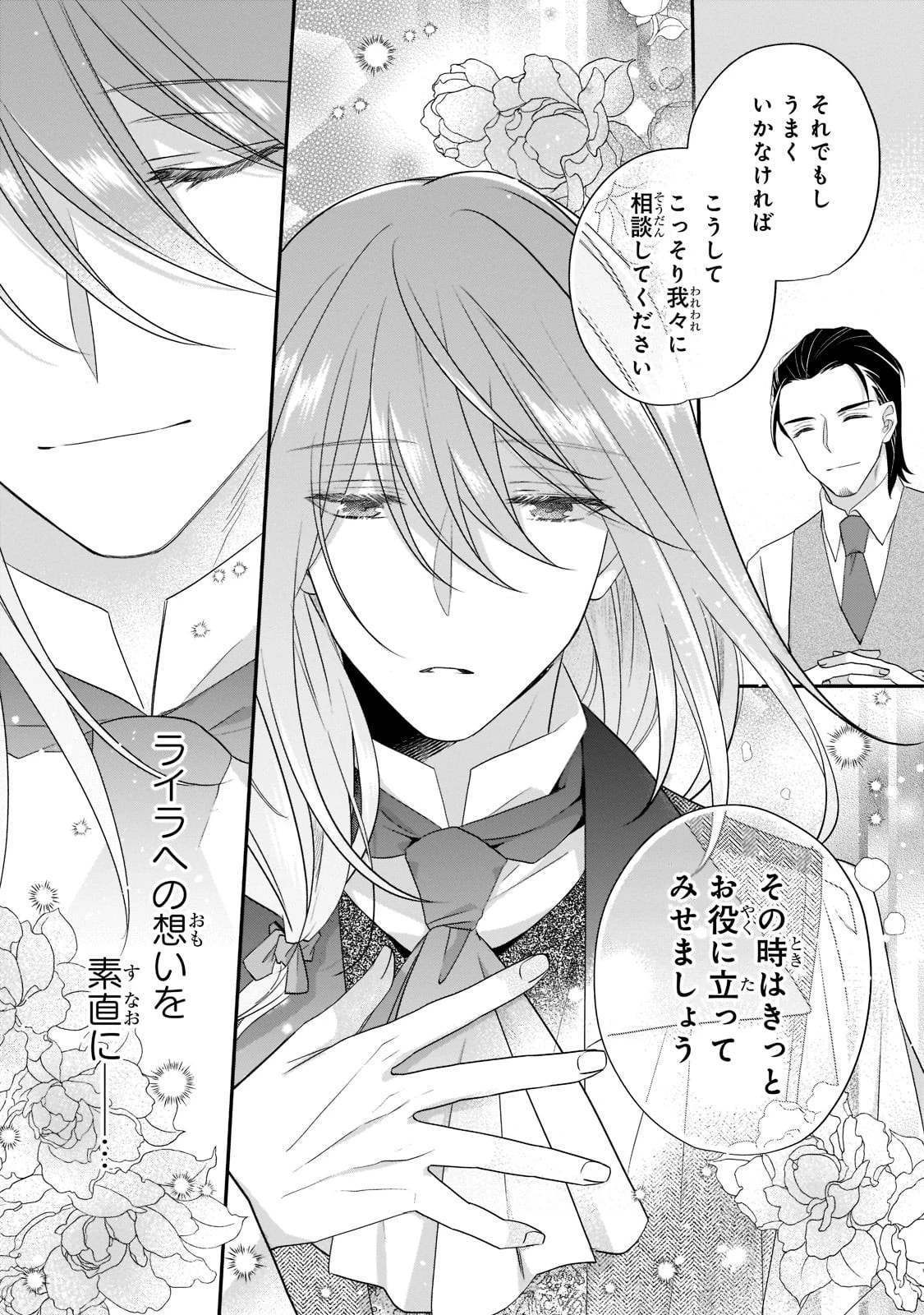 亡霊魔道士の拾い上げ花嫁 第16話 - 22