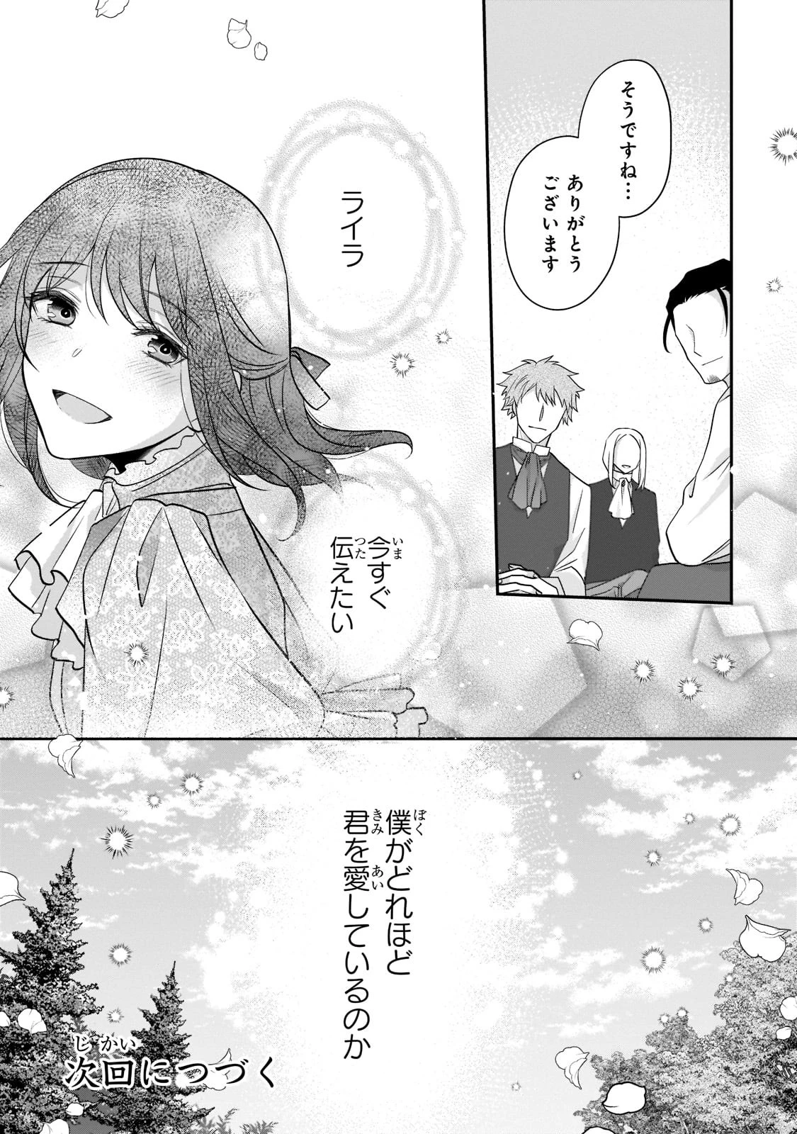 亡霊魔道士の拾い上げ花嫁 第16話 - 23