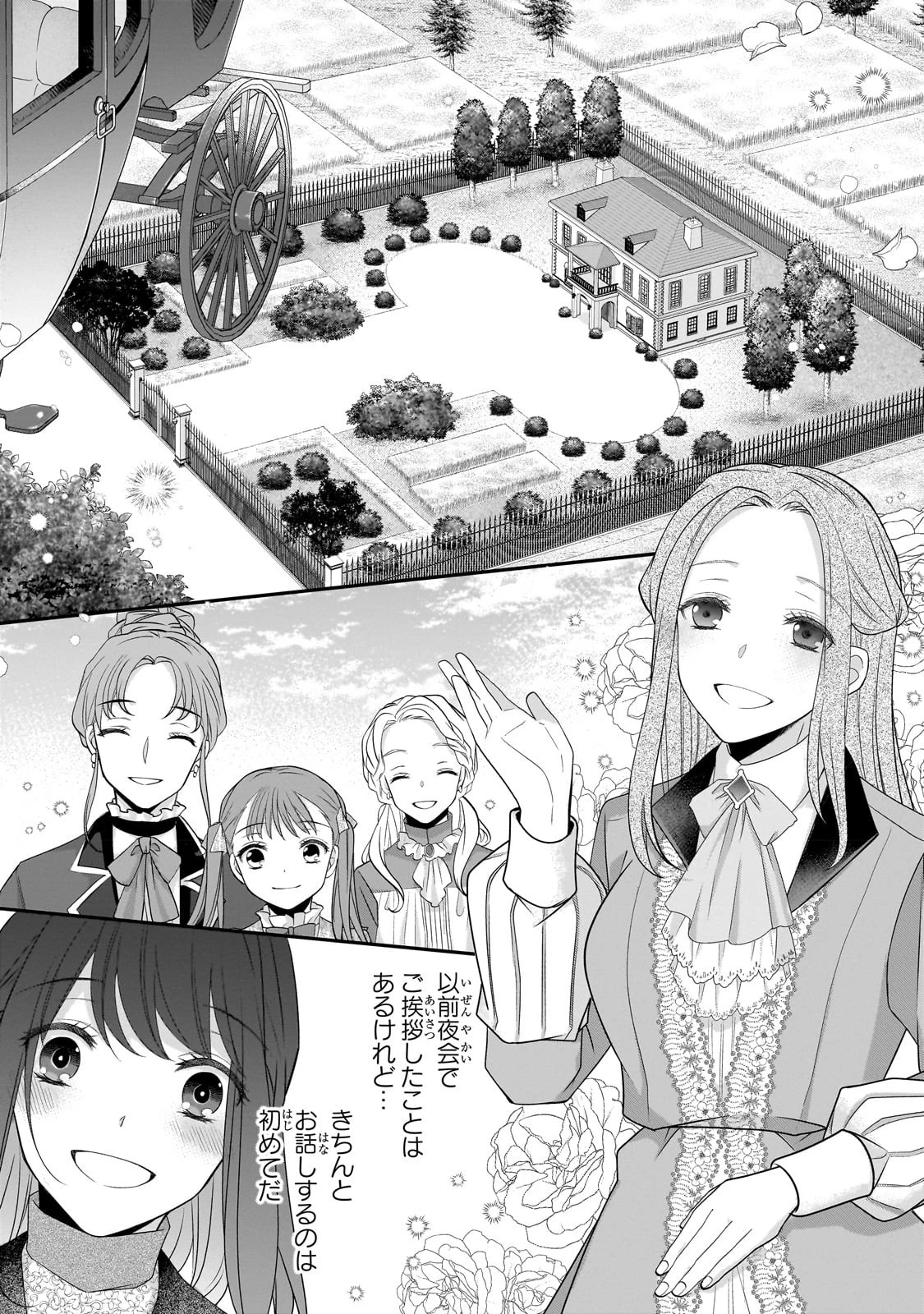 亡霊魔道士の拾い上げ花嫁 第17話 - 3