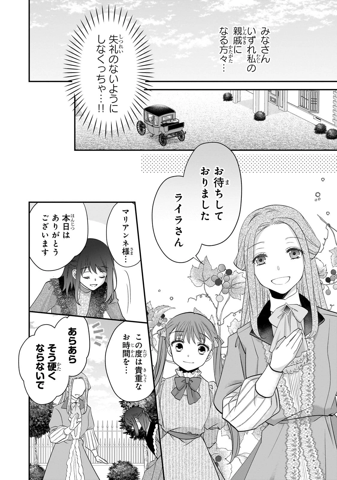 亡霊魔道士の拾い上げ花嫁 第17話 - 4